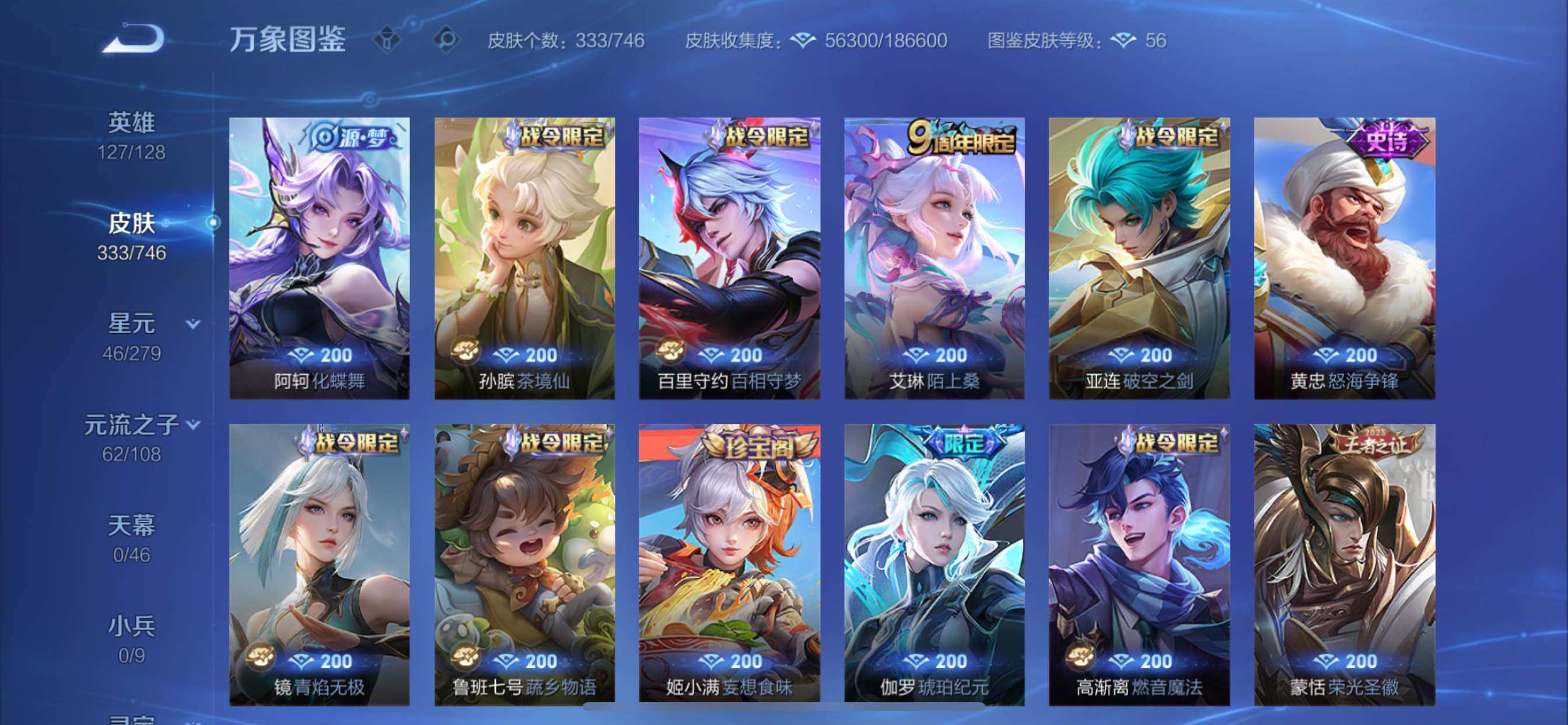 WZCMY3369843王者荣耀账号详情图13