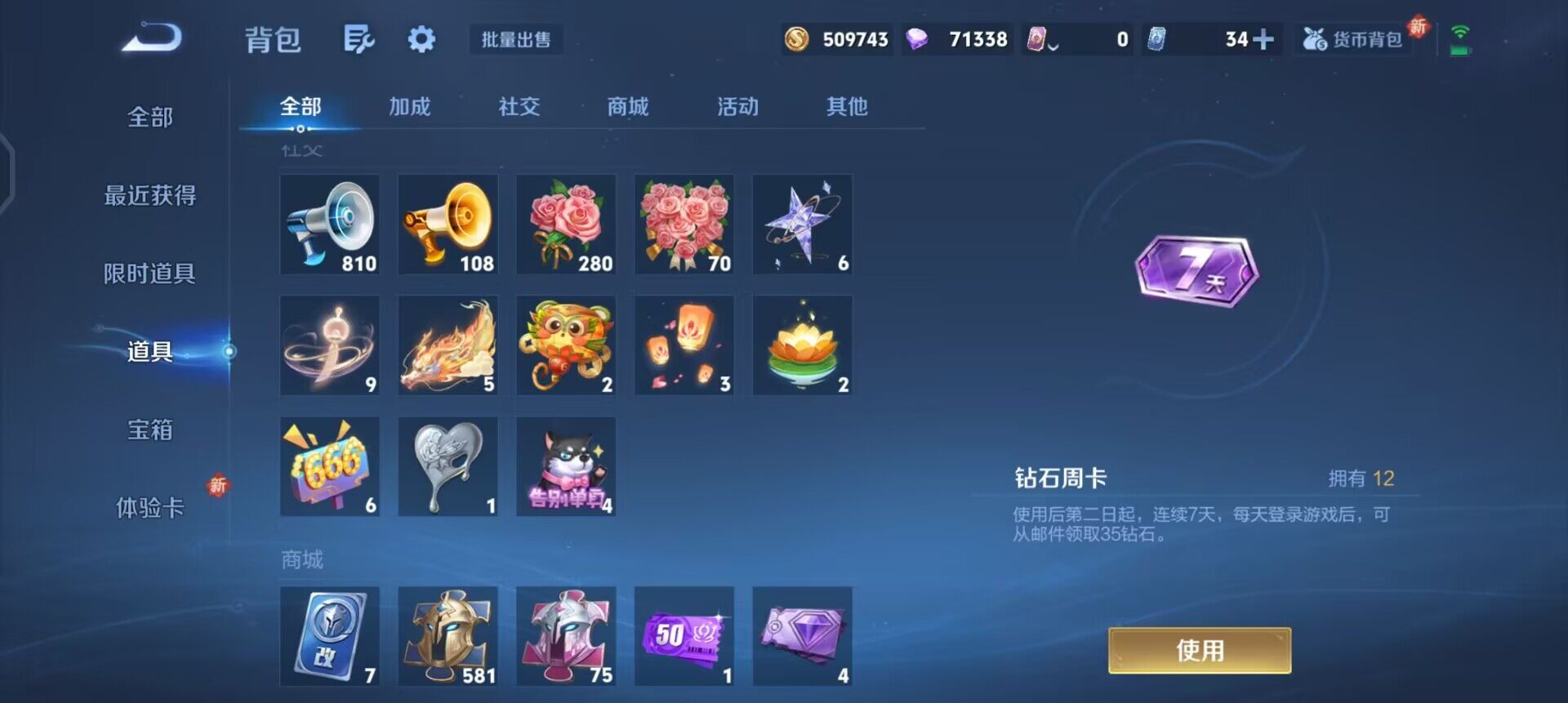 WZQM3372231王者荣耀账号详情图15