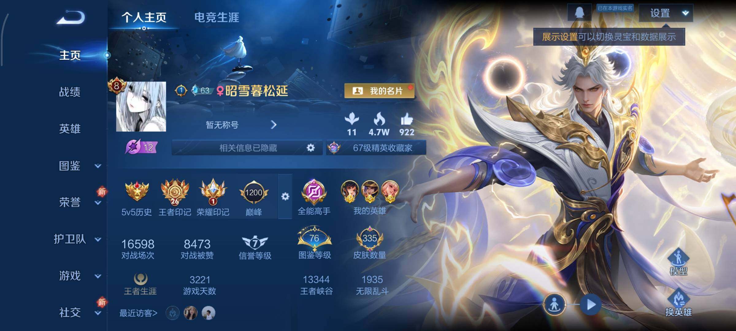 WZCMY3369851王者荣耀账号详情图2 WZCMY3369851王者荣耀账号详情图2