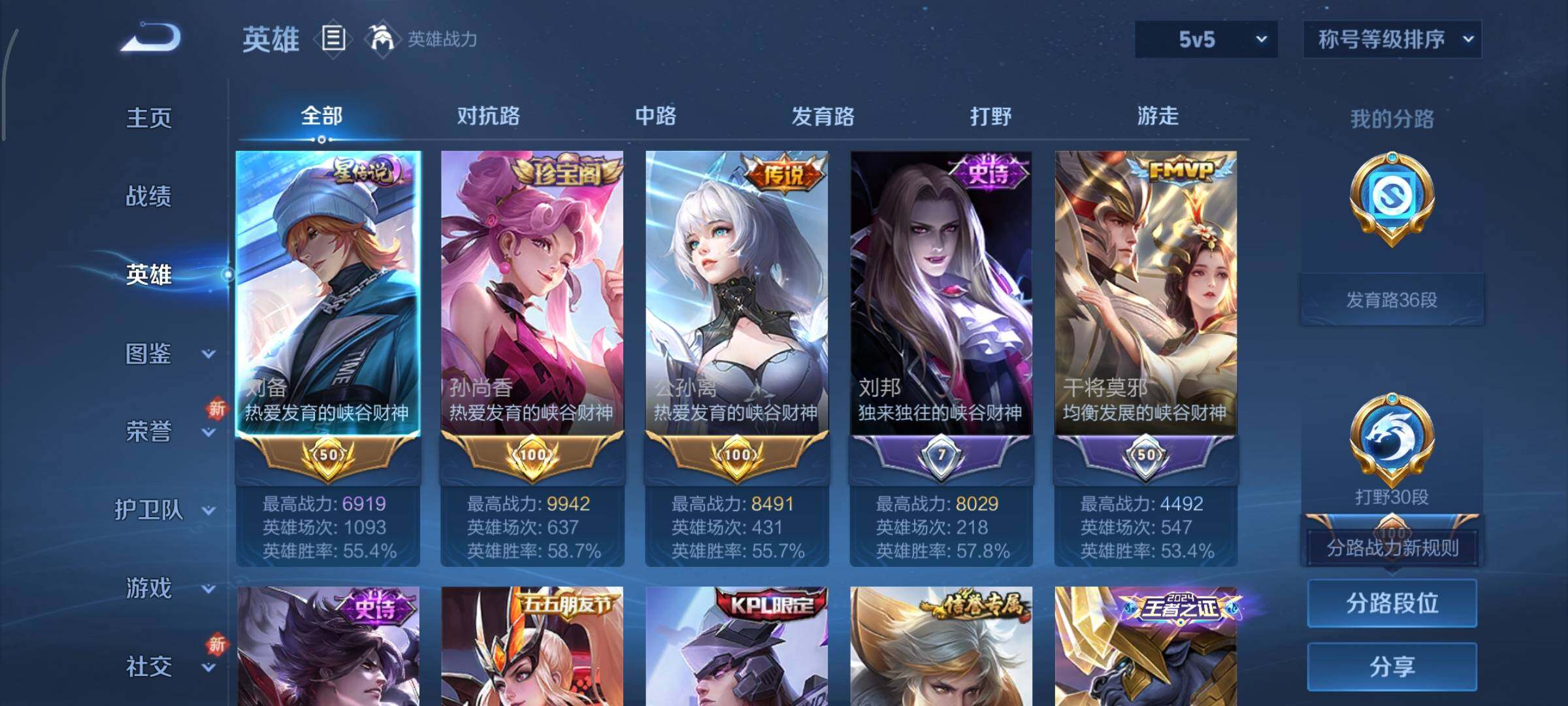 WZCMY3369851王者荣耀账号详情图3 WZCMY3369851王者荣耀账号详情图3