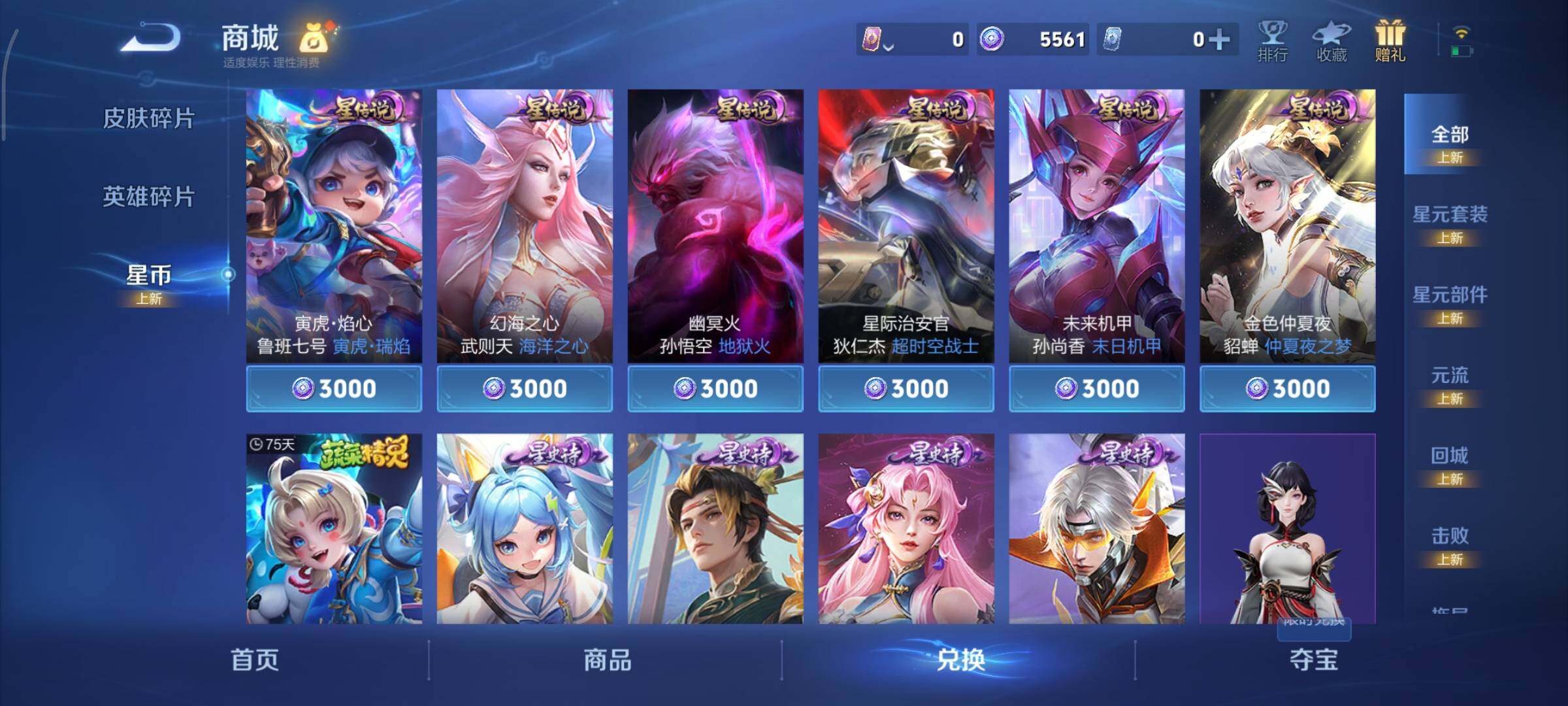 WZCMY3369851王者荣耀账号详情图19 WZCMY3369851王者荣耀账号详情图19