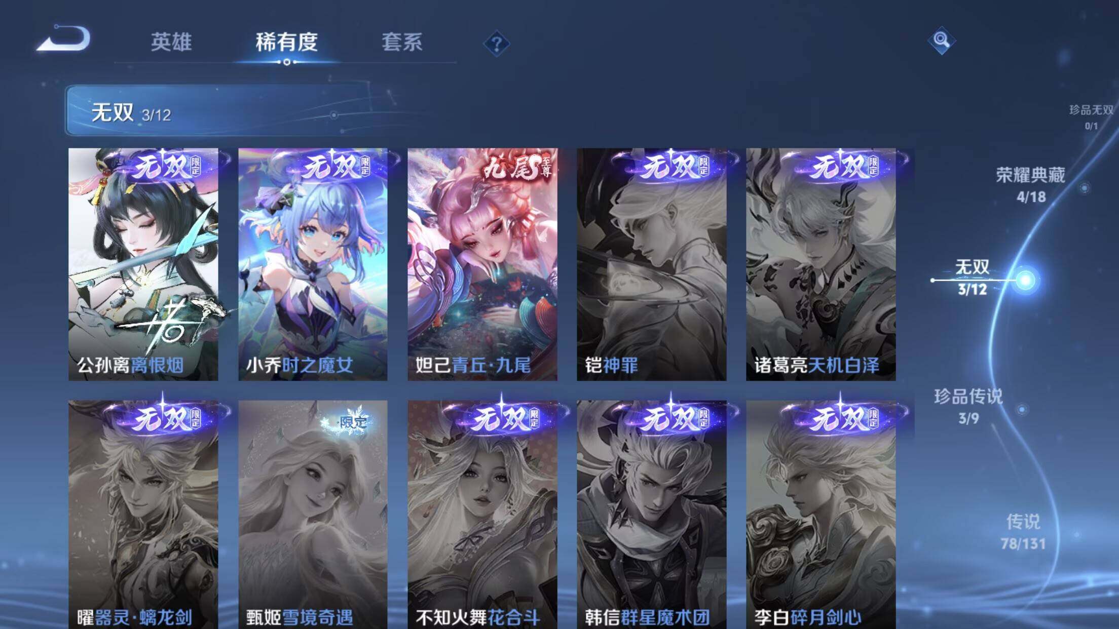 WZXS3385314王者荣耀账号详情图7 WZXS3385314王者荣耀账号详情图7