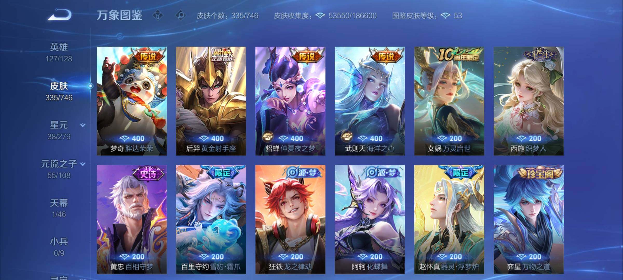 WZCMW3371275王者荣耀账号详情图12 WZCMW3371275王者荣耀账号详情图12