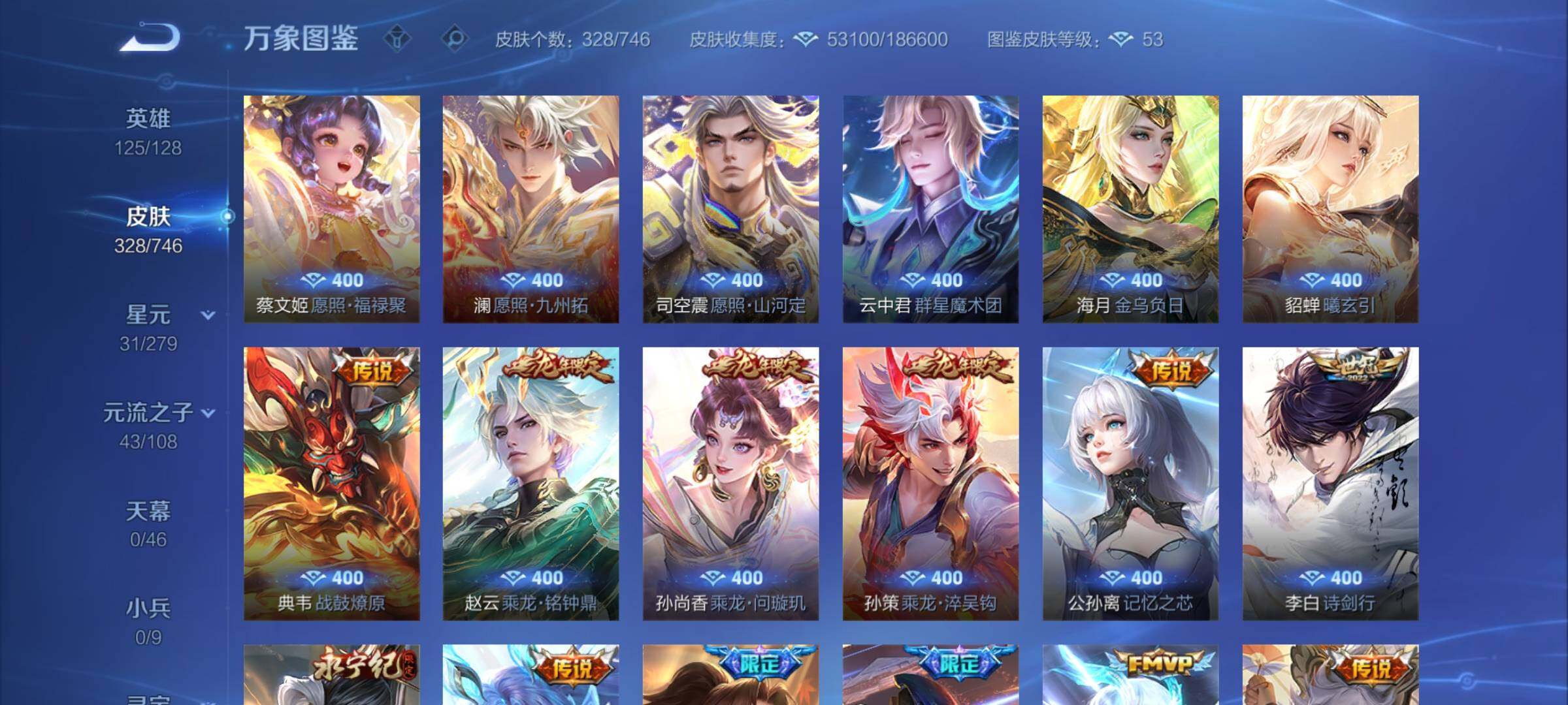 WZCMW3372288王者荣耀账号详情图9 WZCMW3372288王者荣耀账号详情图9