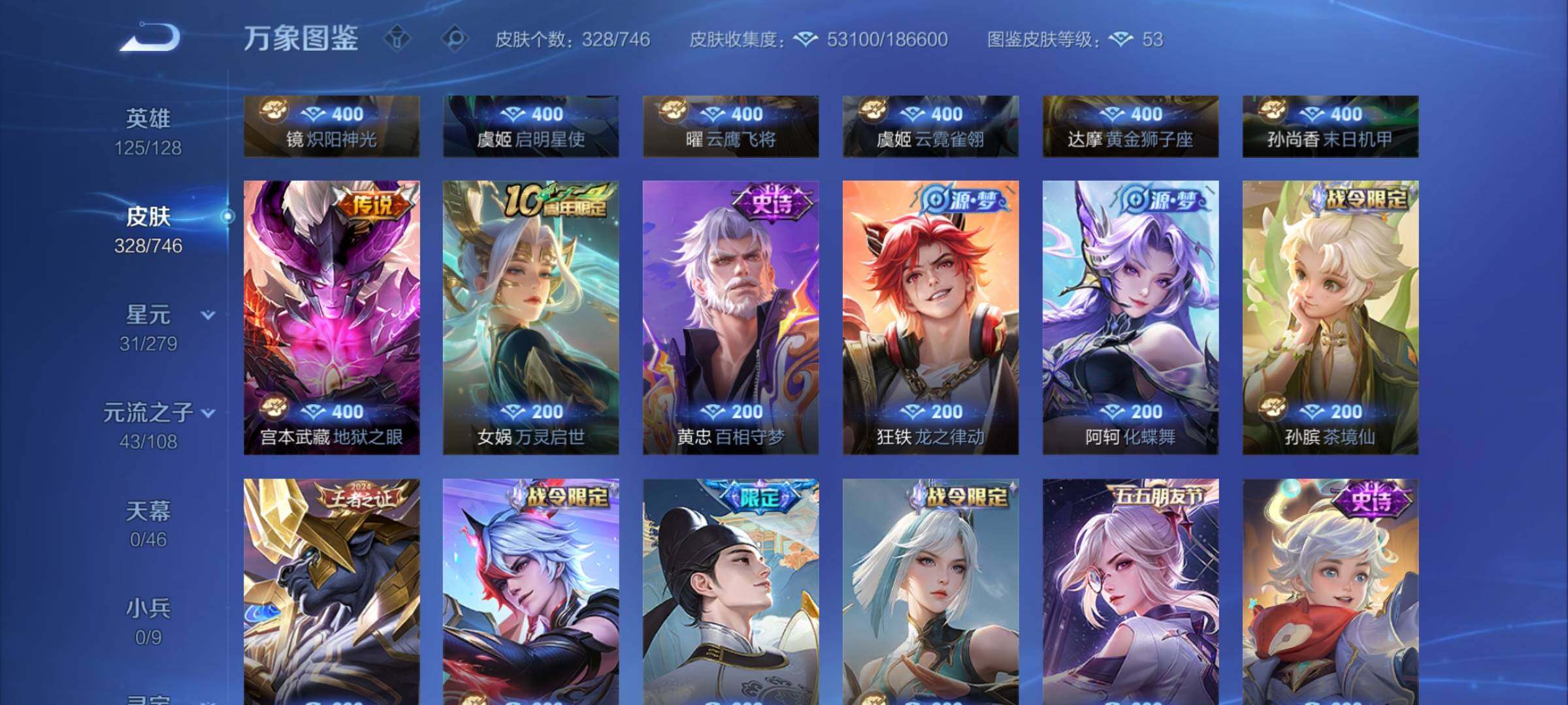 WZCMW3372288王者荣耀账号详情图11 WZCMW3372288王者荣耀账号详情图11