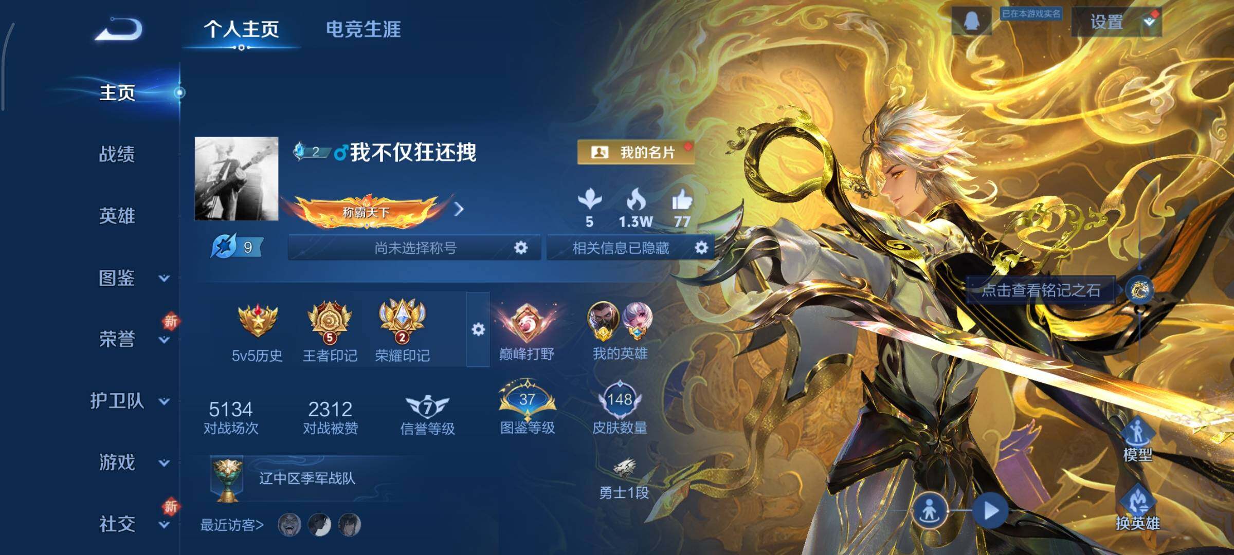 WZCMY3369859王者荣耀账号详情图2