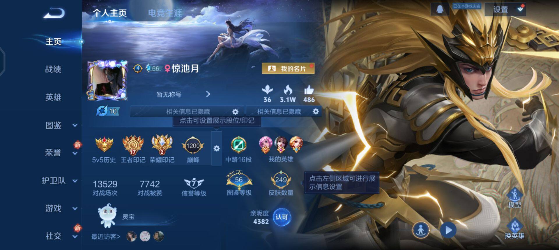 WZQM3372234王者荣耀账号详情图11