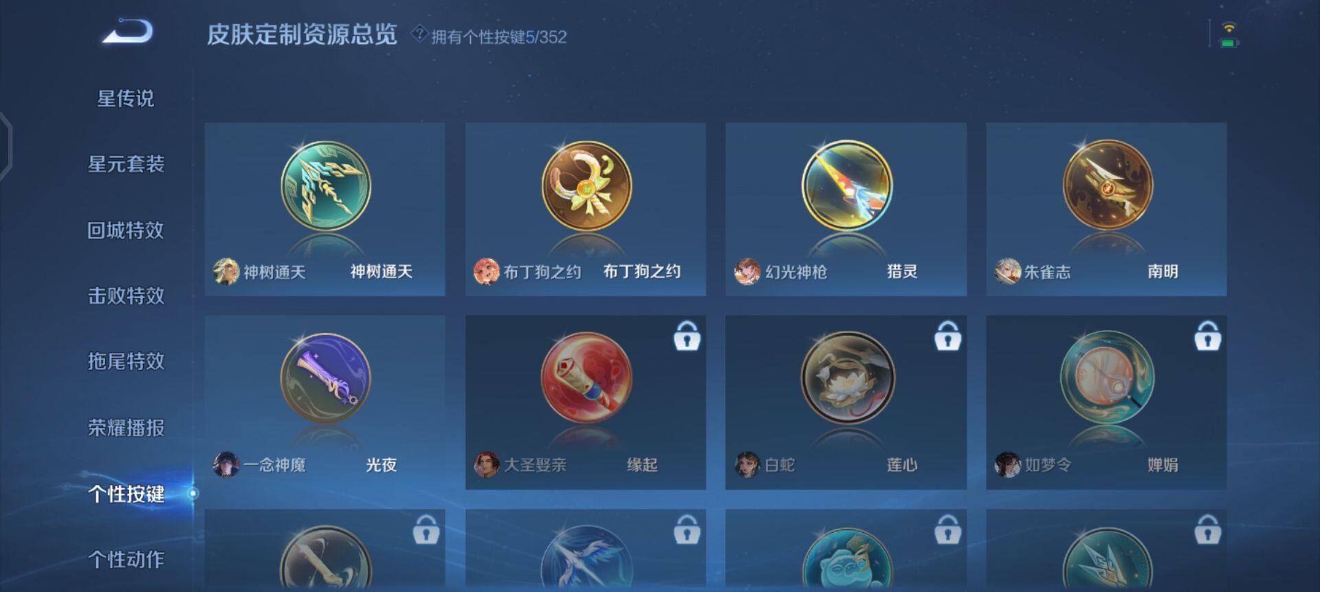 WZQM3372234王者荣耀账号详情图16