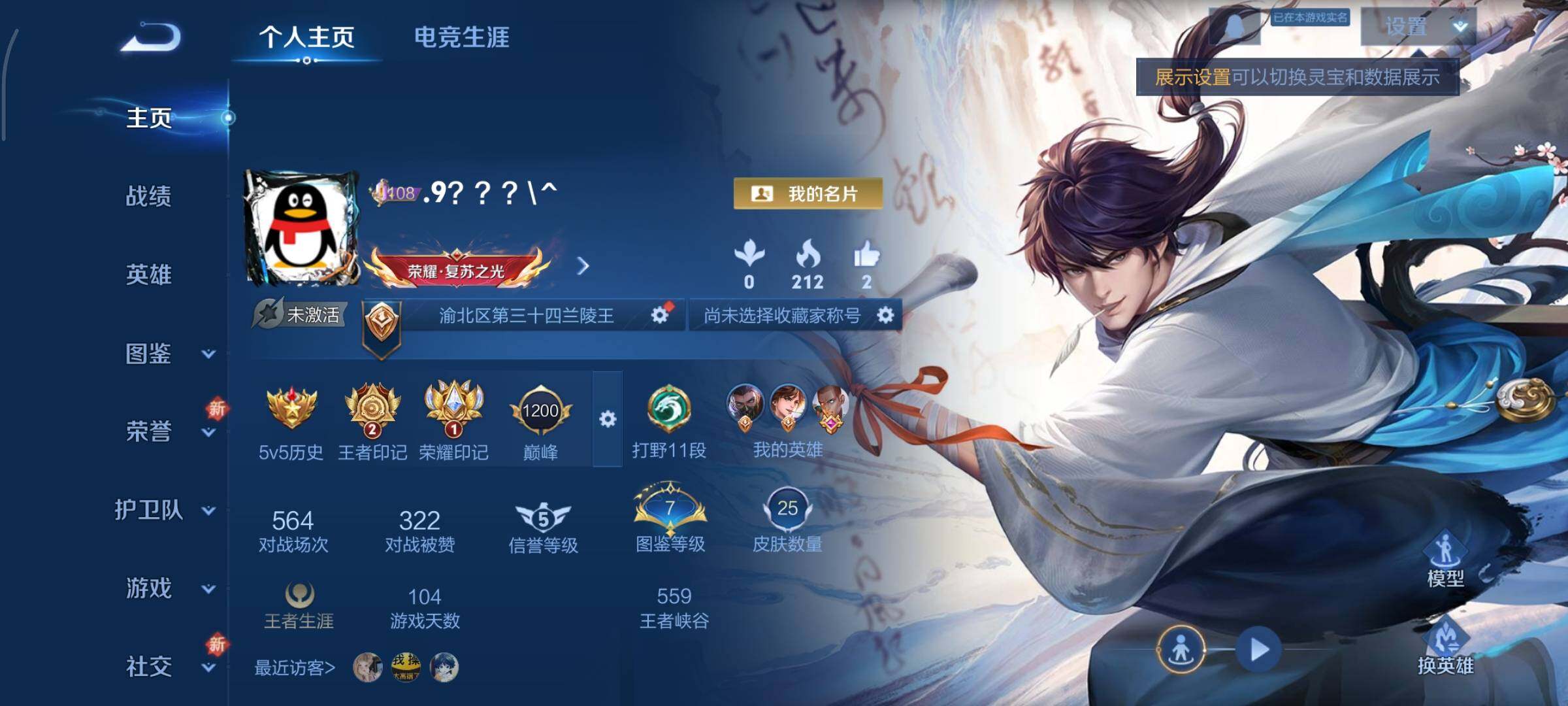 WZCMY3369861王者荣耀账号详情图2