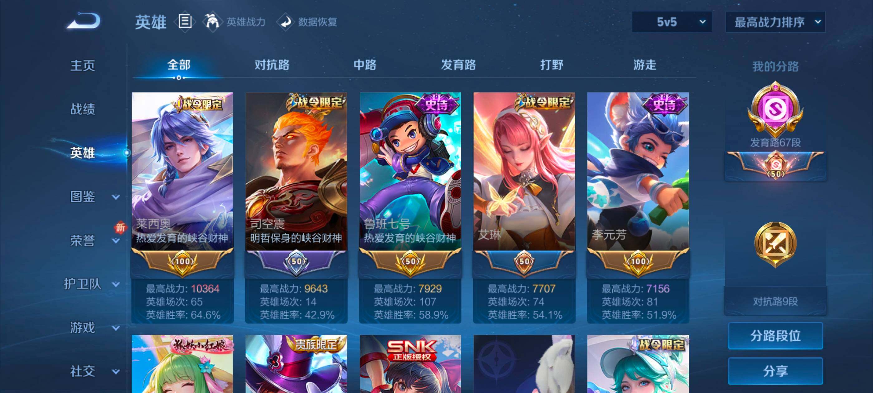 WZXS3385316王者荣耀账号详情图6