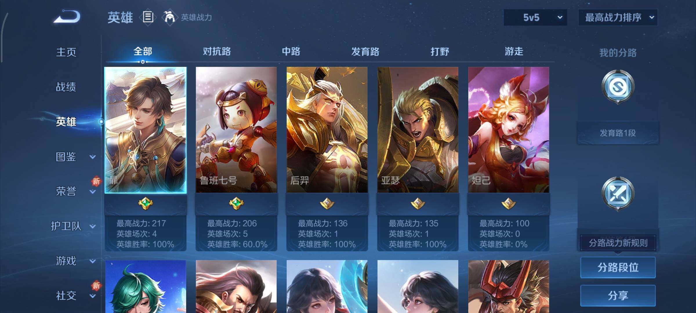 WZCMY3370177王者荣耀账号详情图3