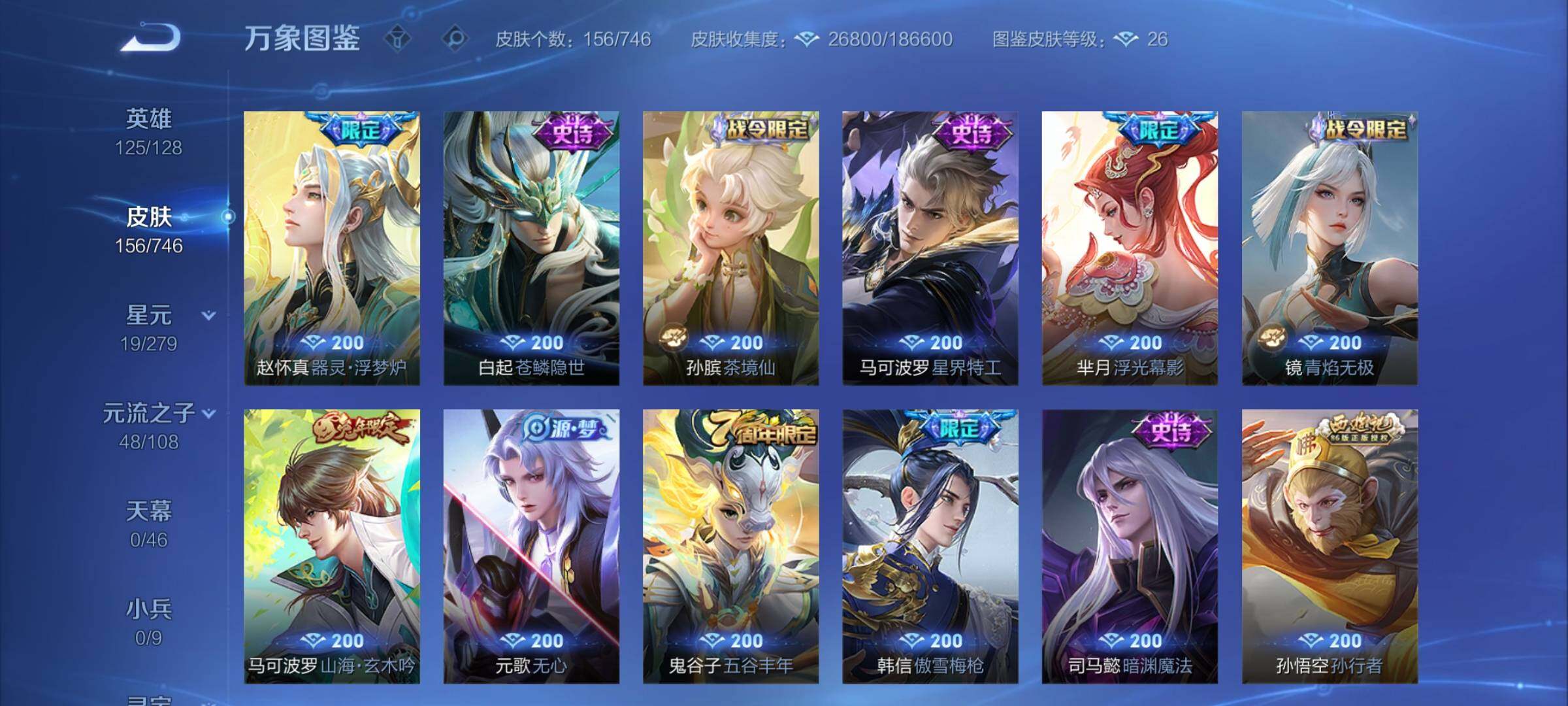 WZCMW3372470王者荣耀账号详情图8