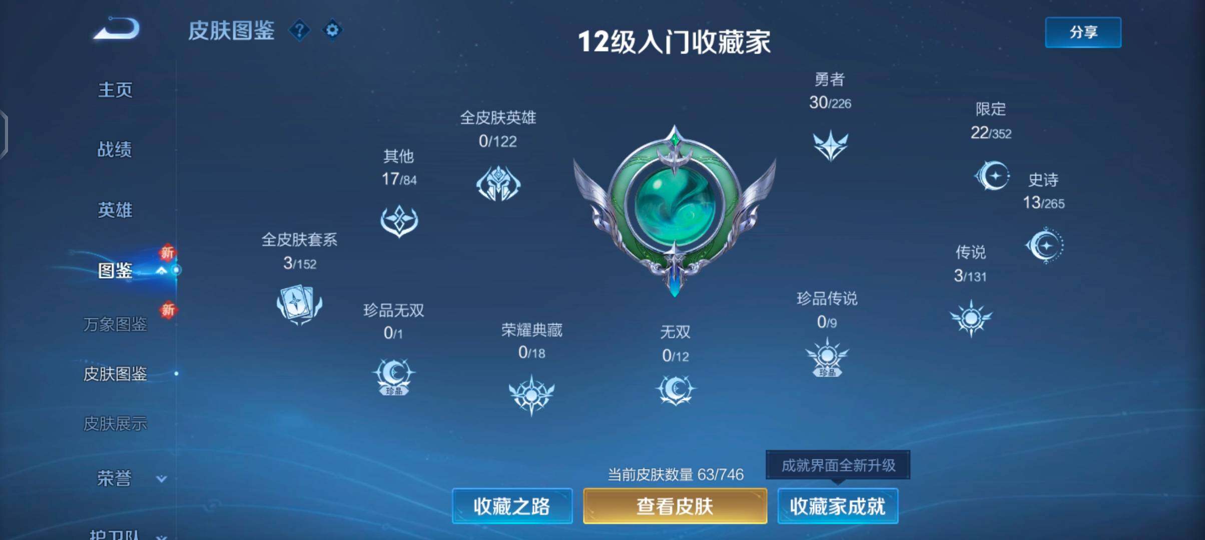 WZJZ3382729王者荣耀账号详情图5