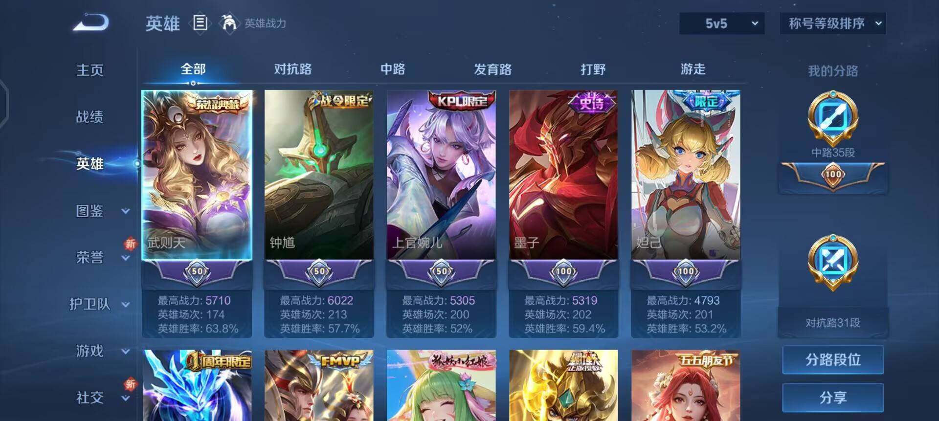 WZQM3372987王者荣耀账号详情图8 WZQM3372987王者荣耀账号详情图8