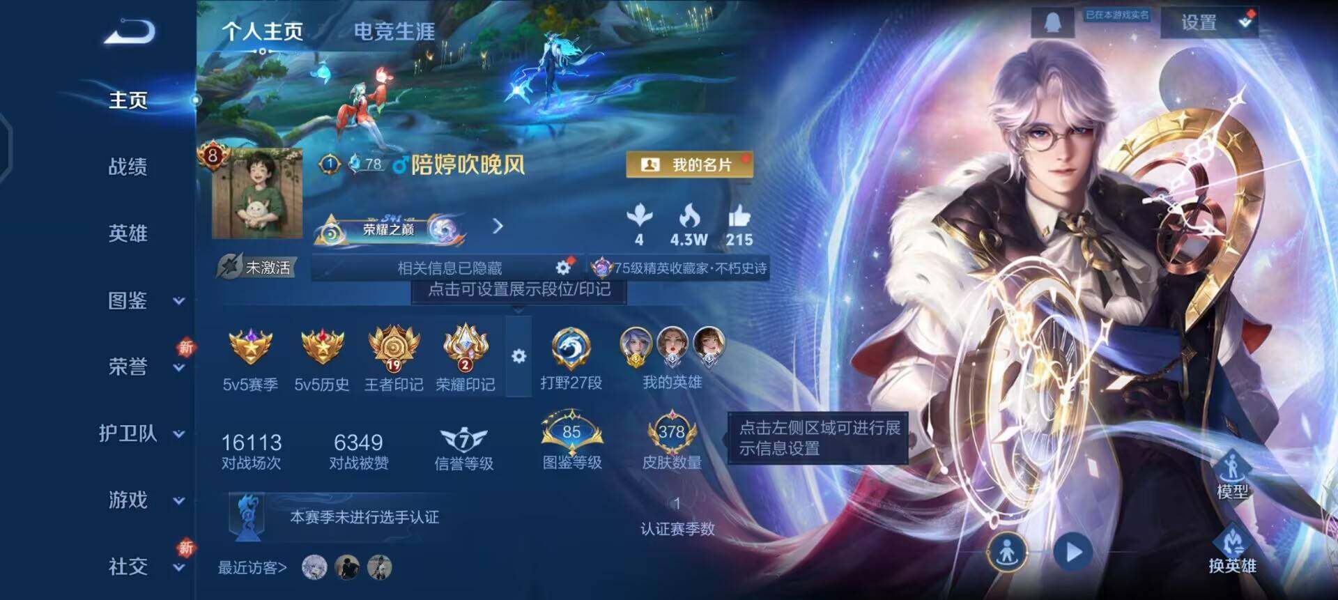 WZQM3372987王者荣耀账号详情图11 WZQM3372987王者荣耀账号详情图11