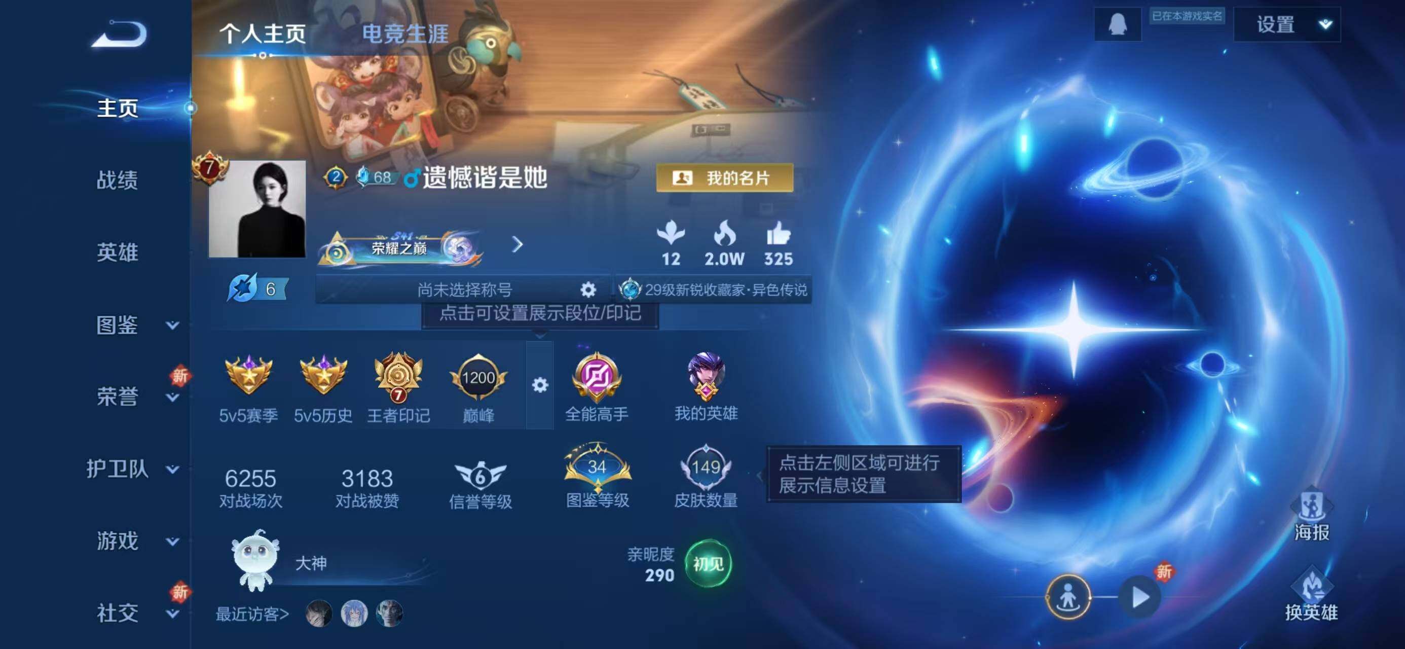 WZQM3385616王者荣耀账号详情图3