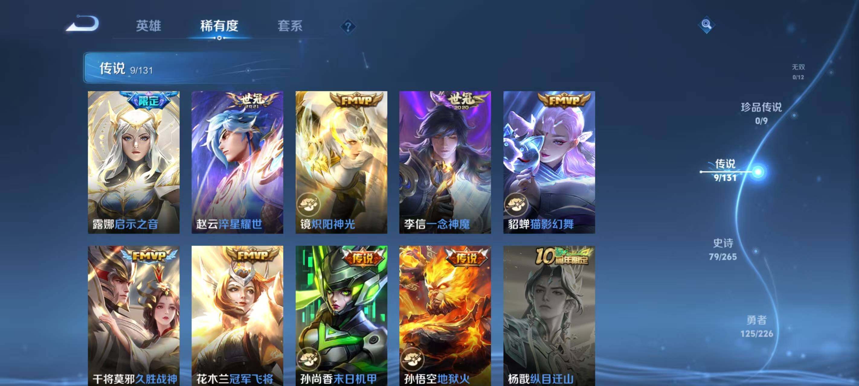 WZLX3379281王者荣耀账号详情图6