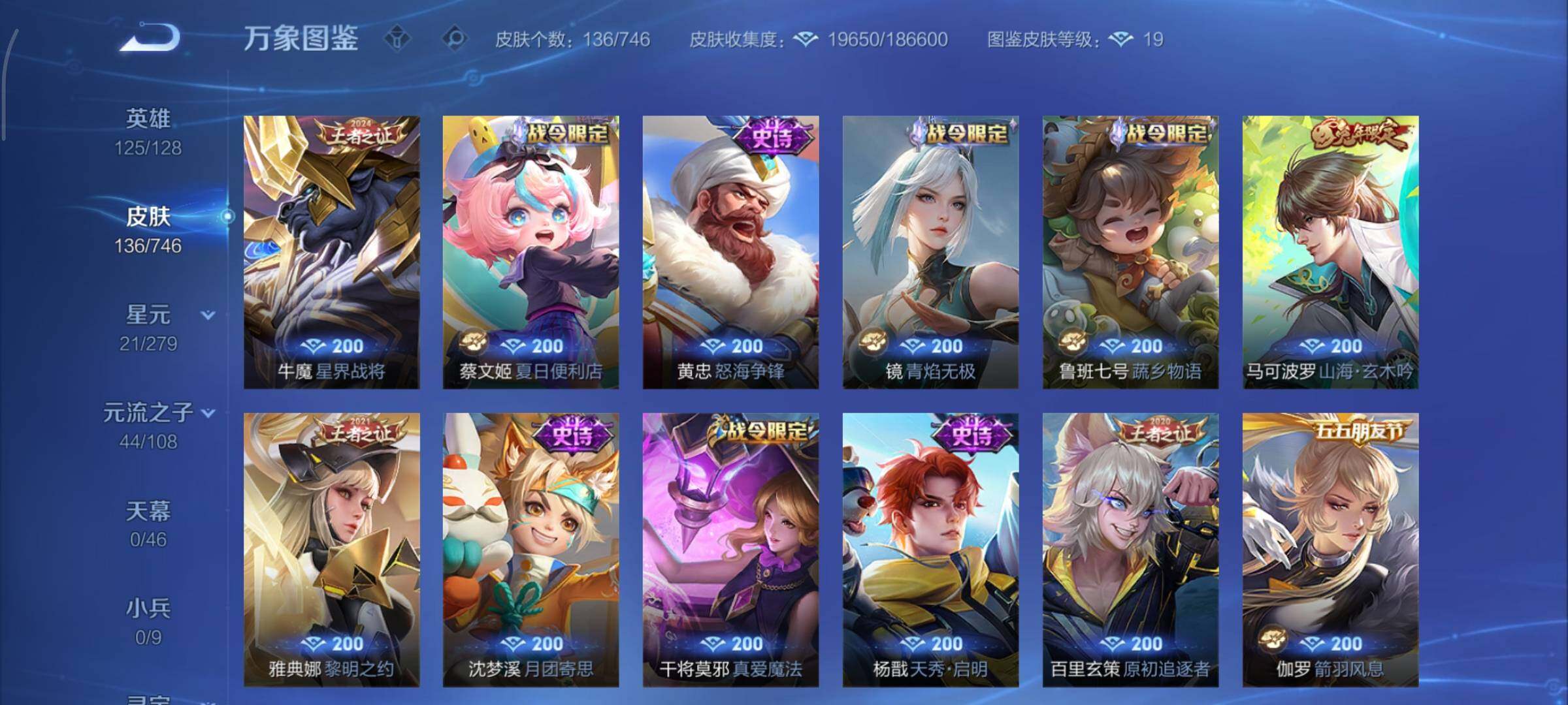 WZCMY3369865王者荣耀账号详情图8