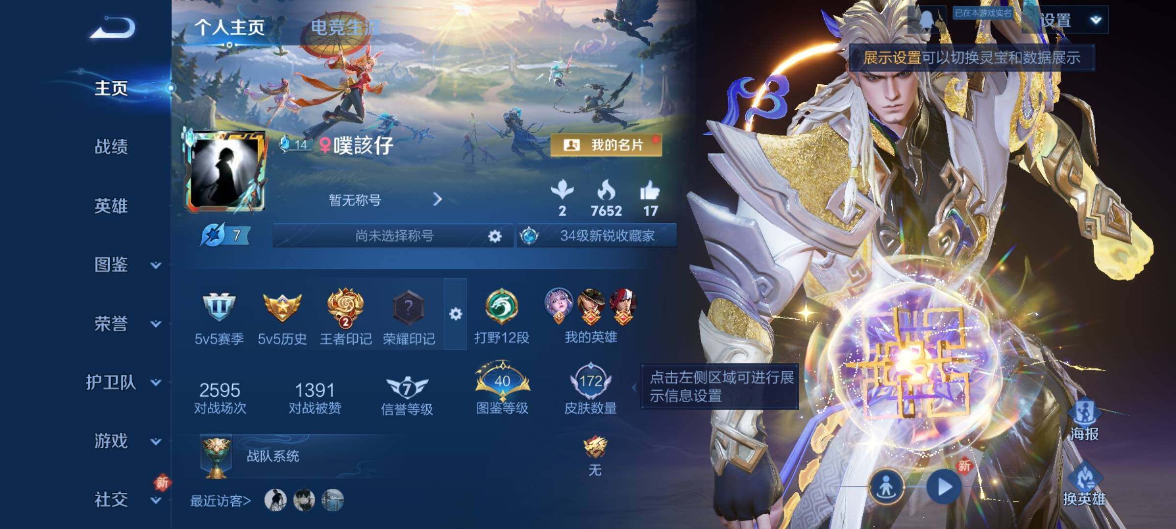 WZCMY3371620王者荣耀账号详情图2