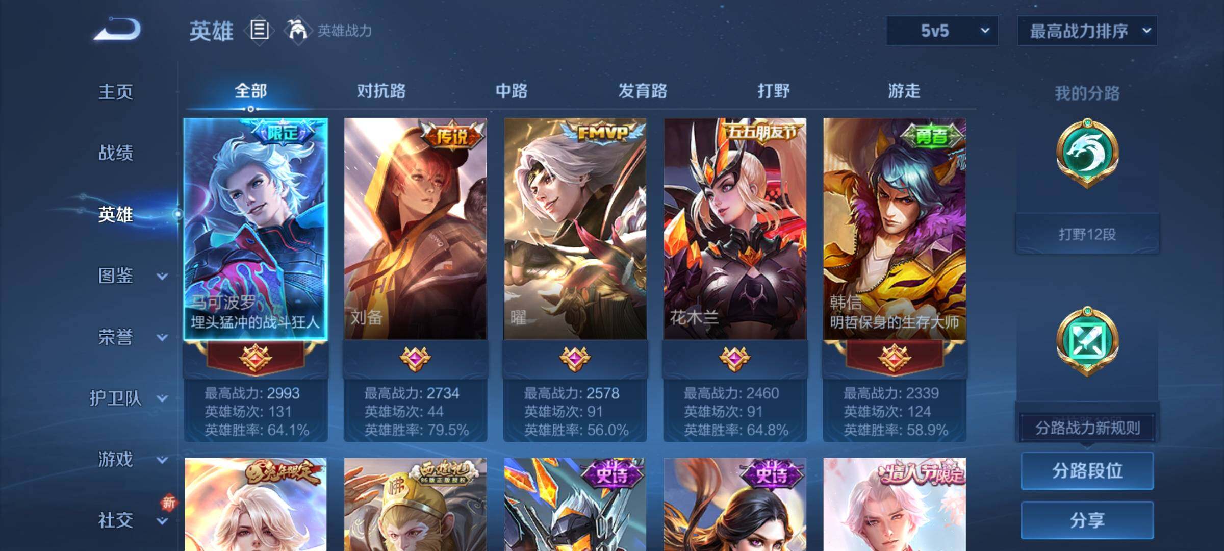 WZCMY3371620王者荣耀账号详情图3