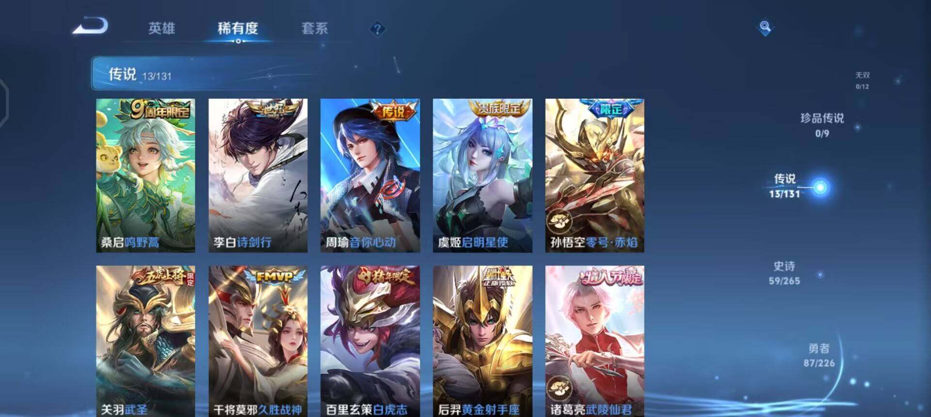 WZQM3372988王者荣耀账号详情图10