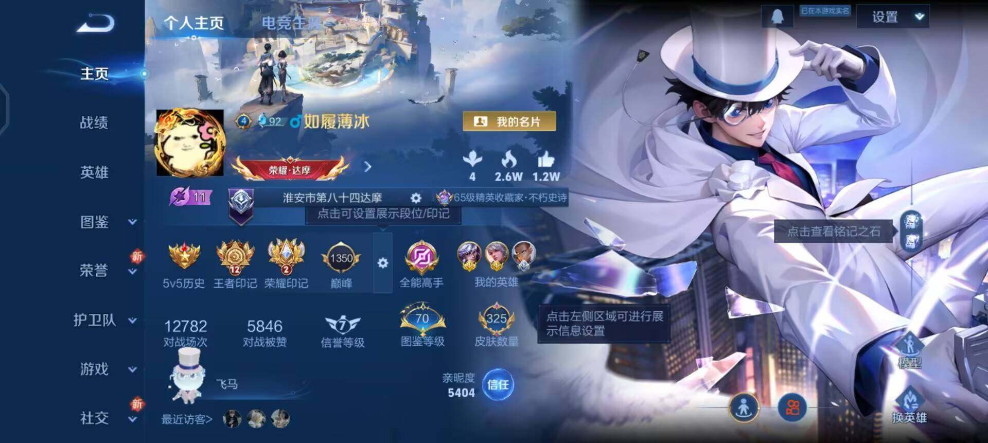 WZQM3372989王者荣耀账号详情图3