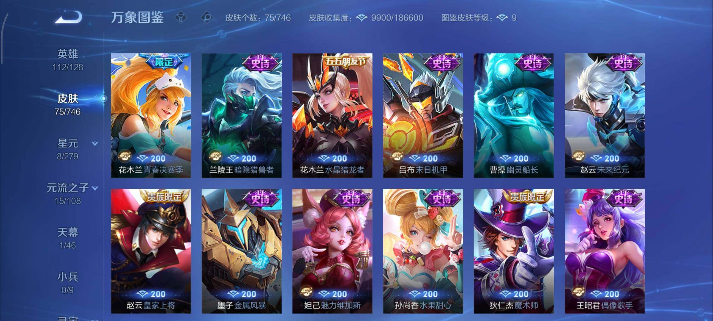 WZCMY3369871王者荣耀账号详情图7