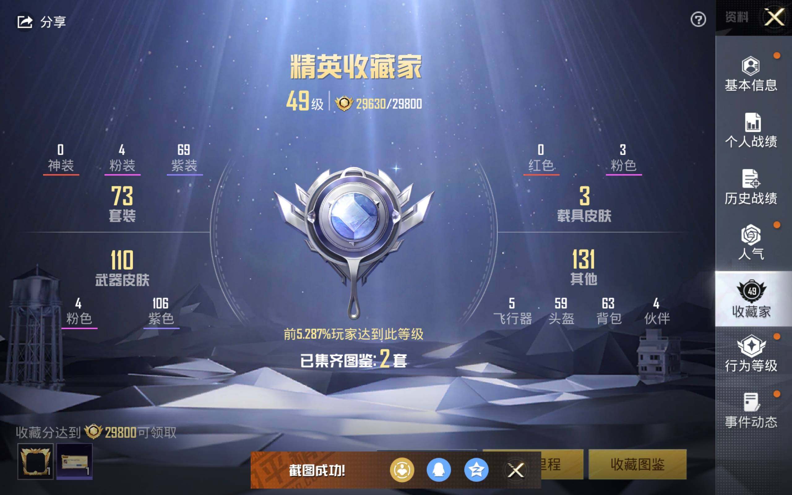 HPCMW478176和平精英账号详情图3