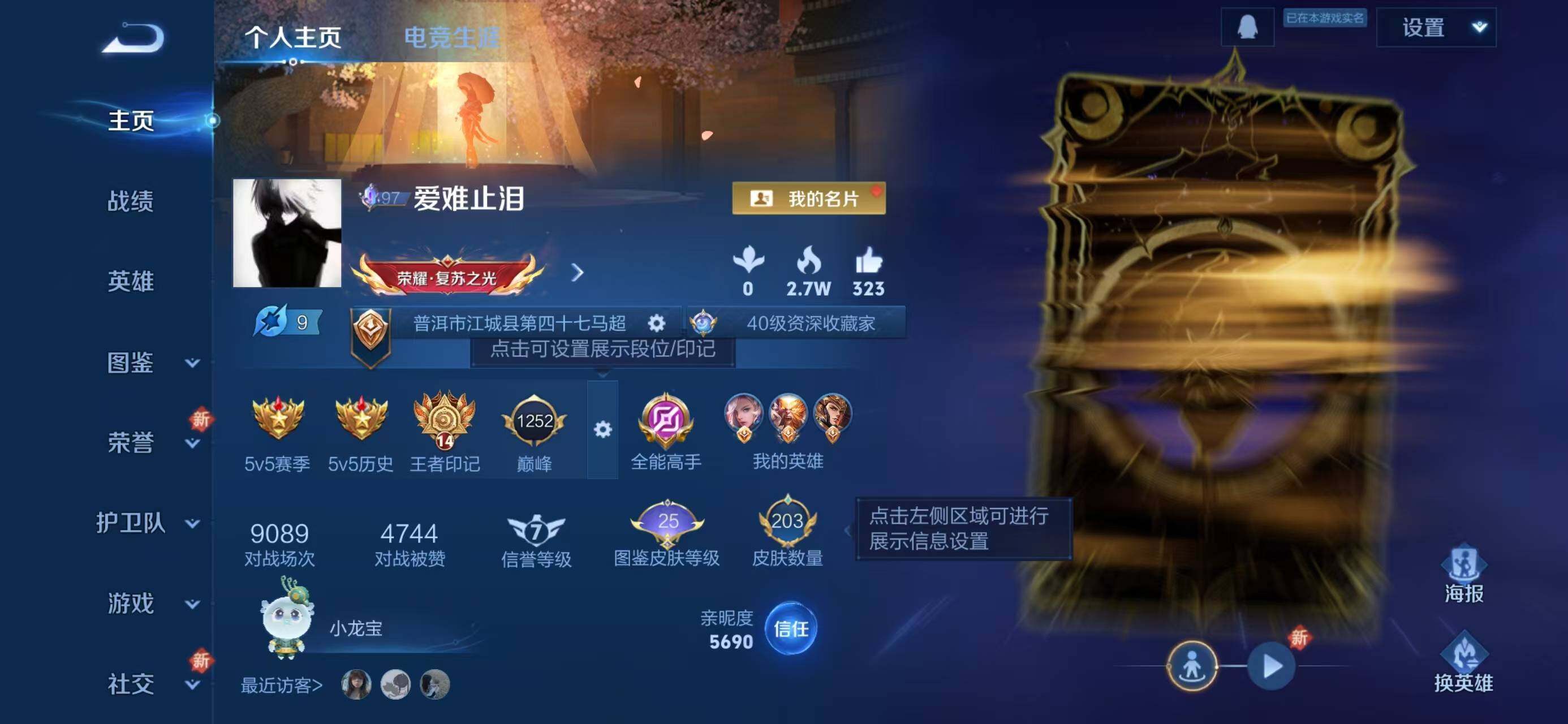 WZQM3385617王者荣耀账号详情图3