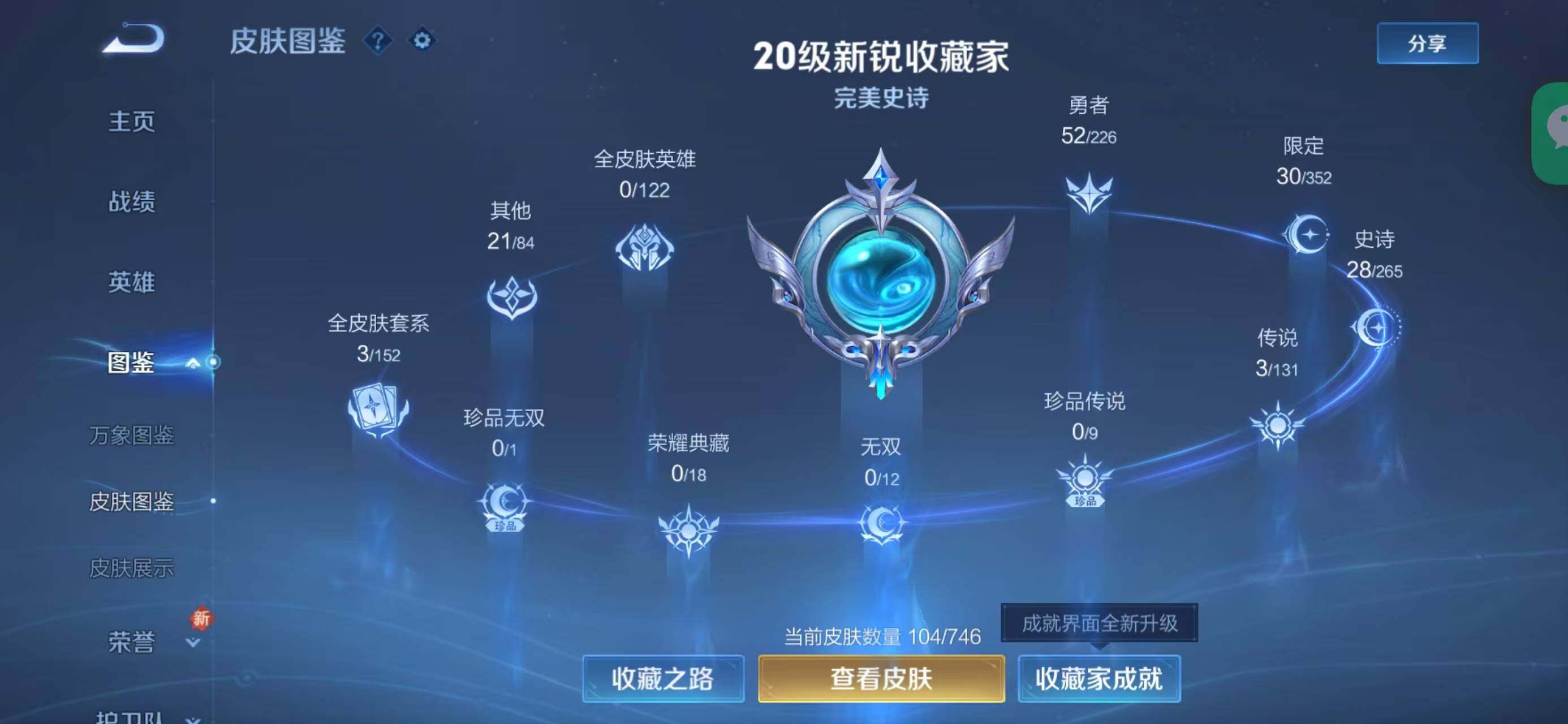 WZCMW414628王者荣耀账号详情图4 WZCMW414628王者荣耀账号详情图4