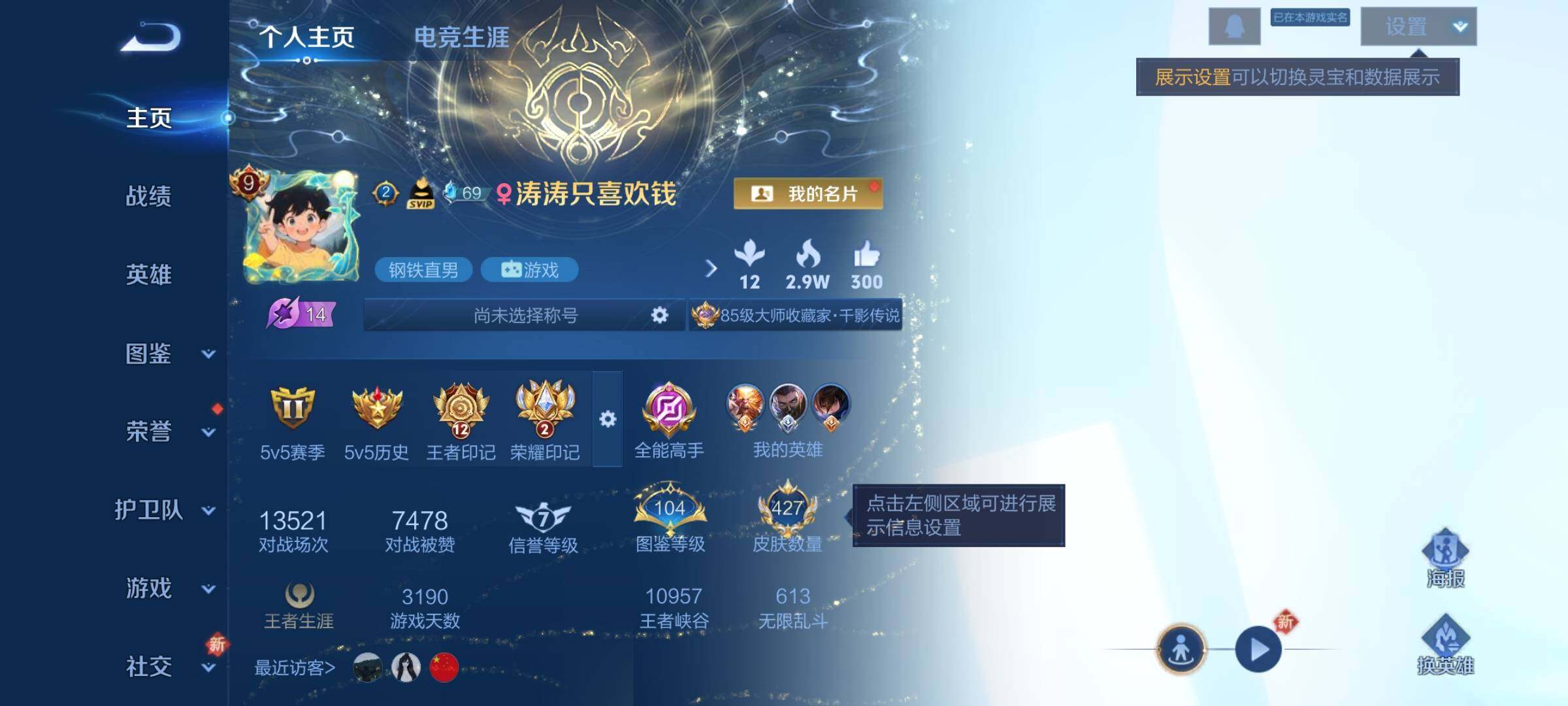 WZCMY3371649王者荣耀账号详情图2