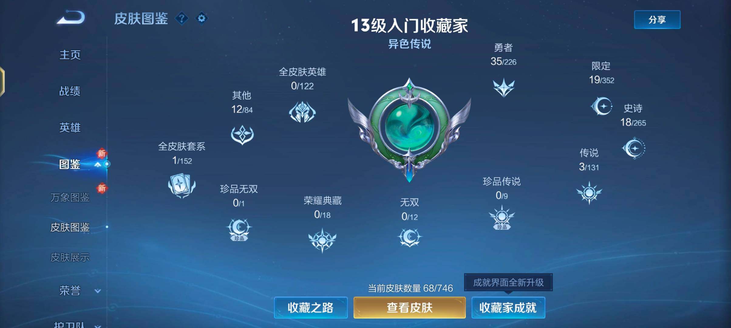 WZJZ3382730王者荣耀账号详情图6