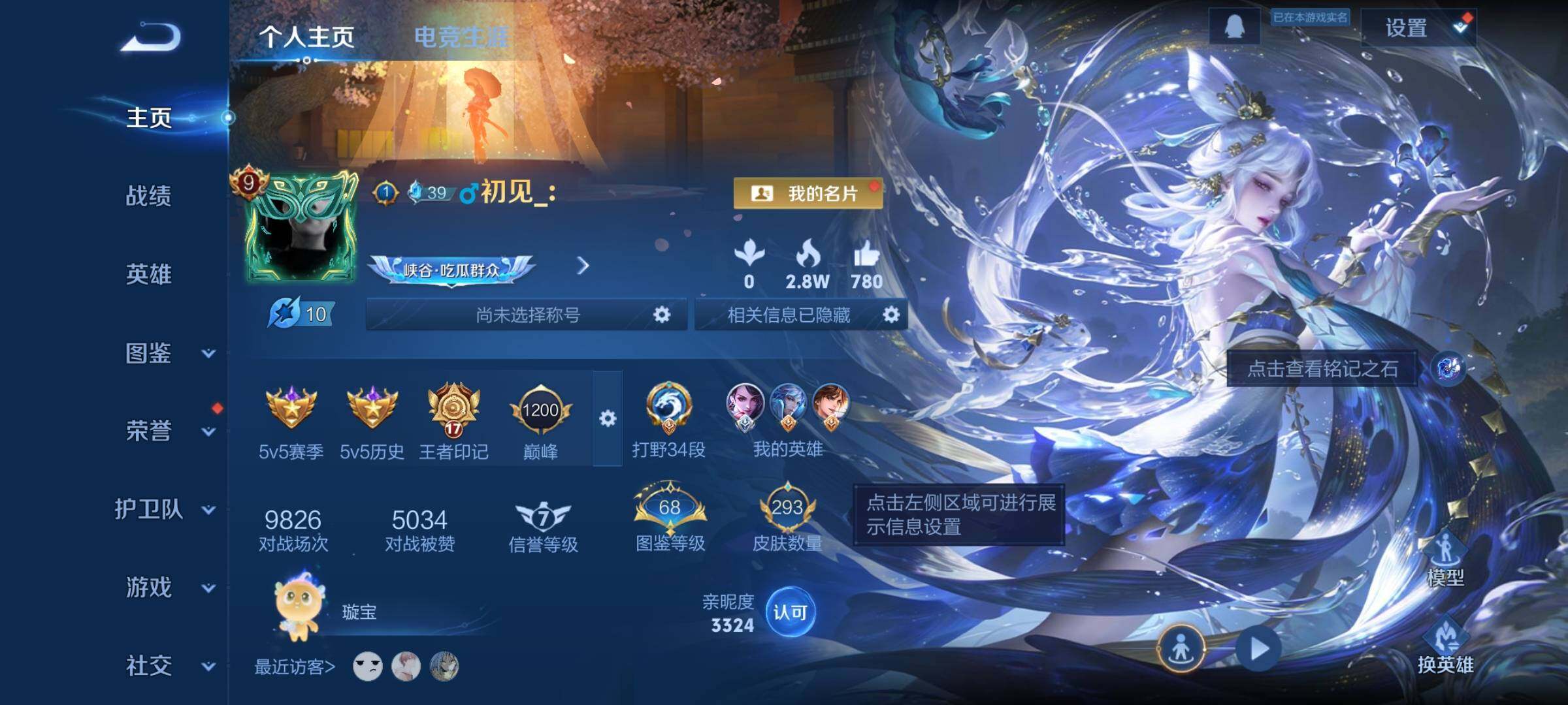 WZCMW3372573王者荣耀账号详情图2 WZCMW3372573王者荣耀账号详情图2