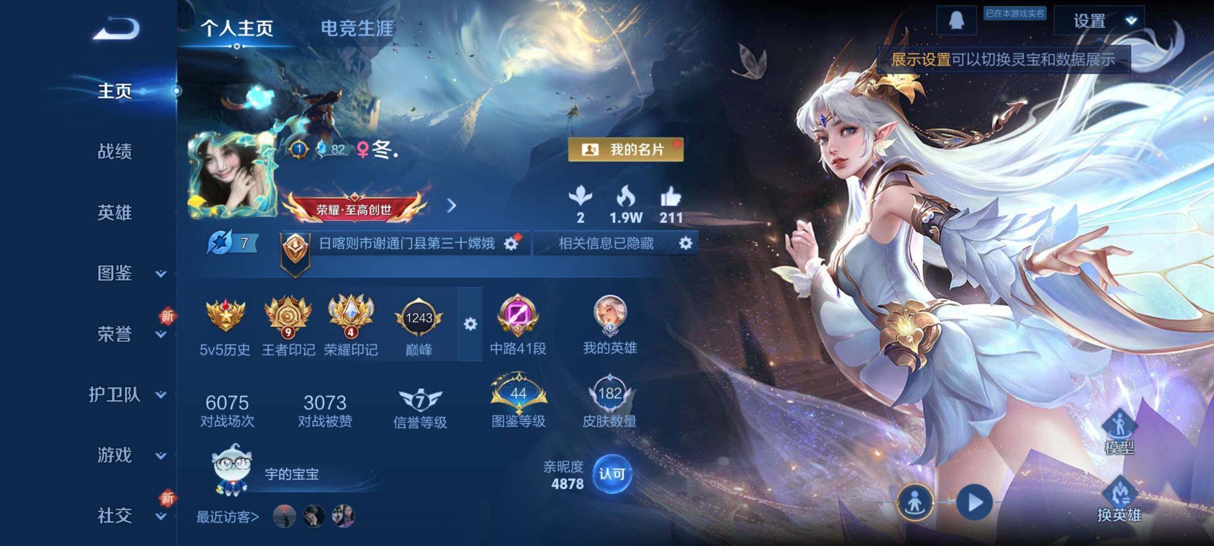 WZCMY3369877王者荣耀账号详情图2