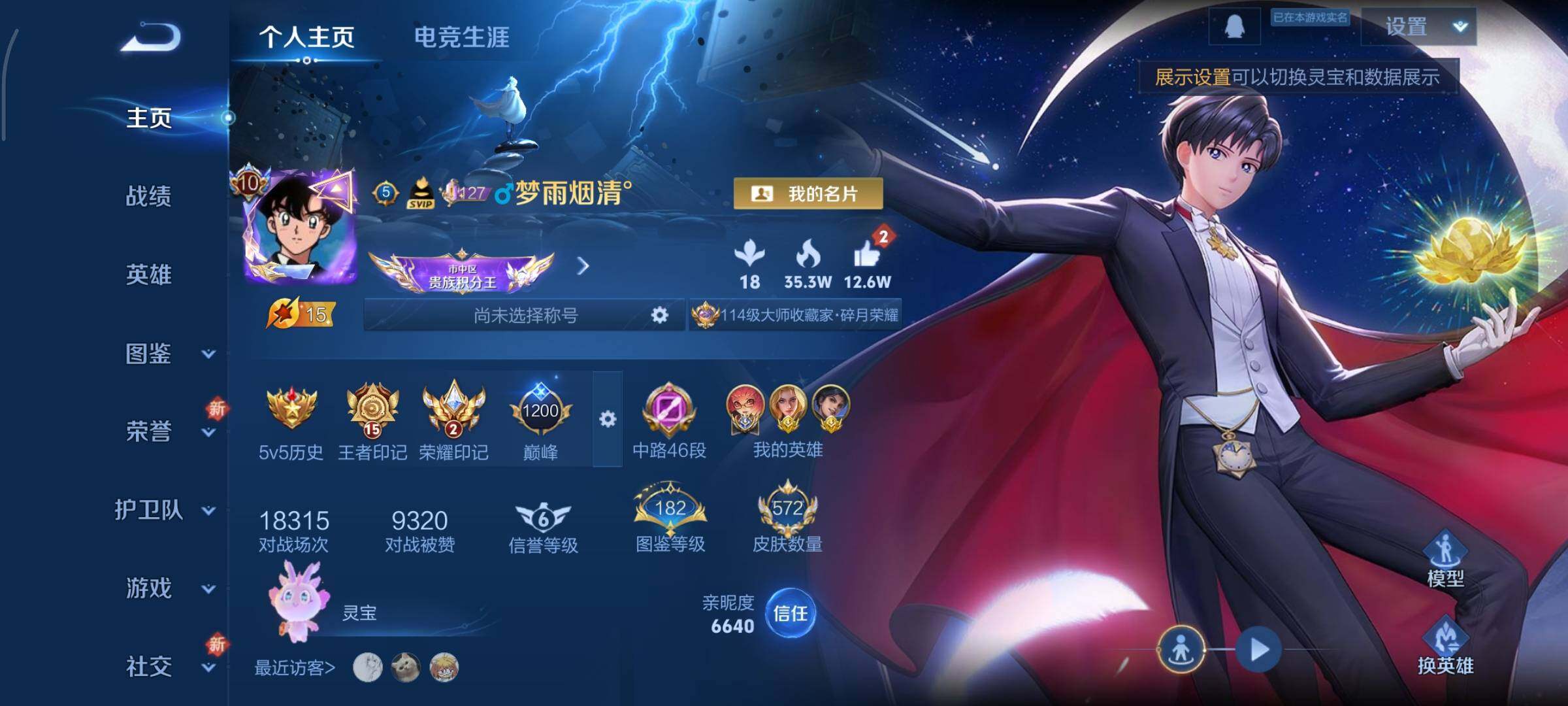 WZCMY3369868王者荣耀账号详情图2