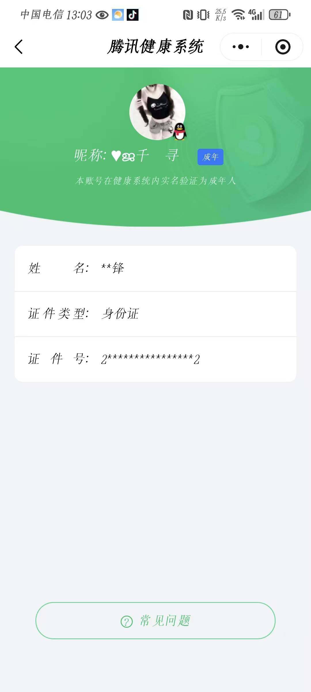 HPCMW3423814和平精英账号详情图5 HPCMW3423814和平精英账号详情图5