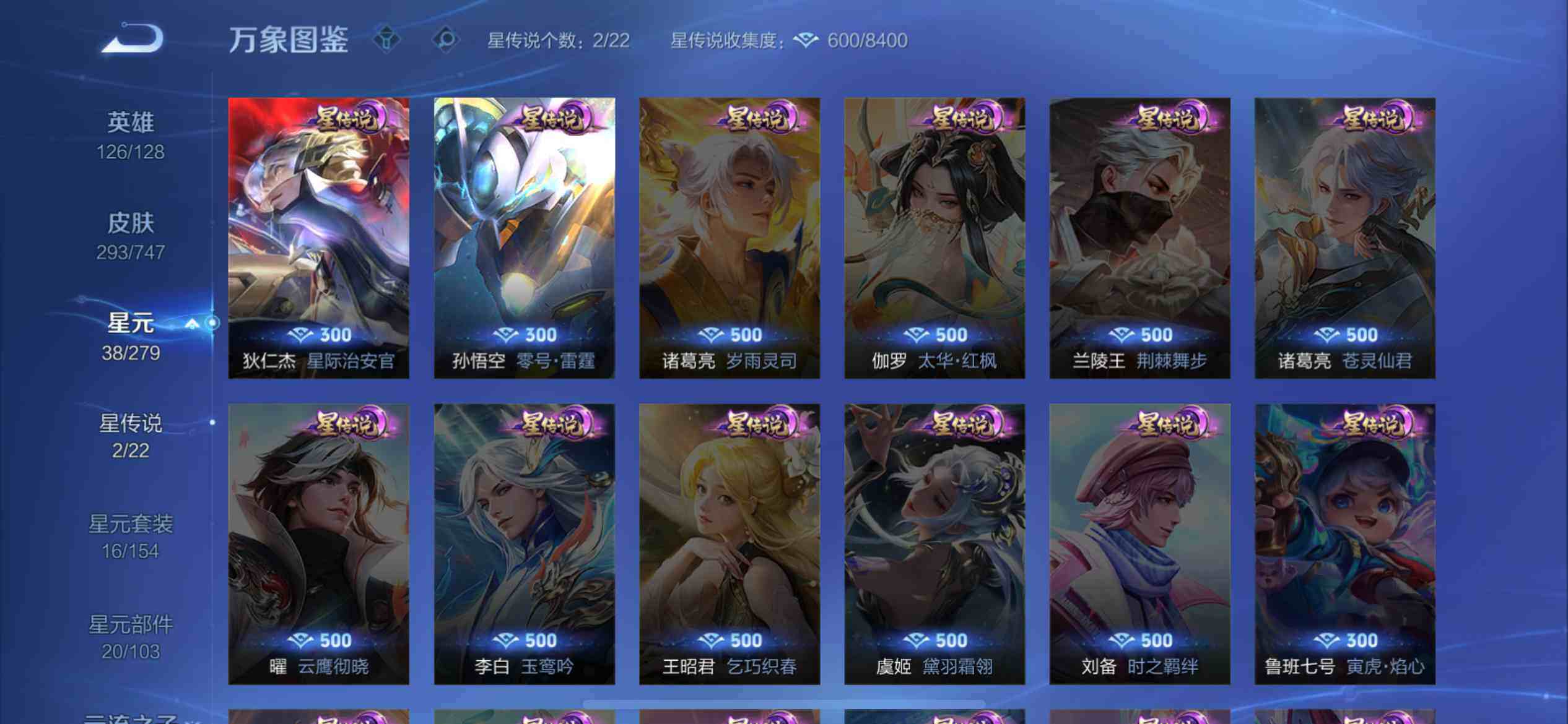 WZLX3379276王者荣耀账号详情图5