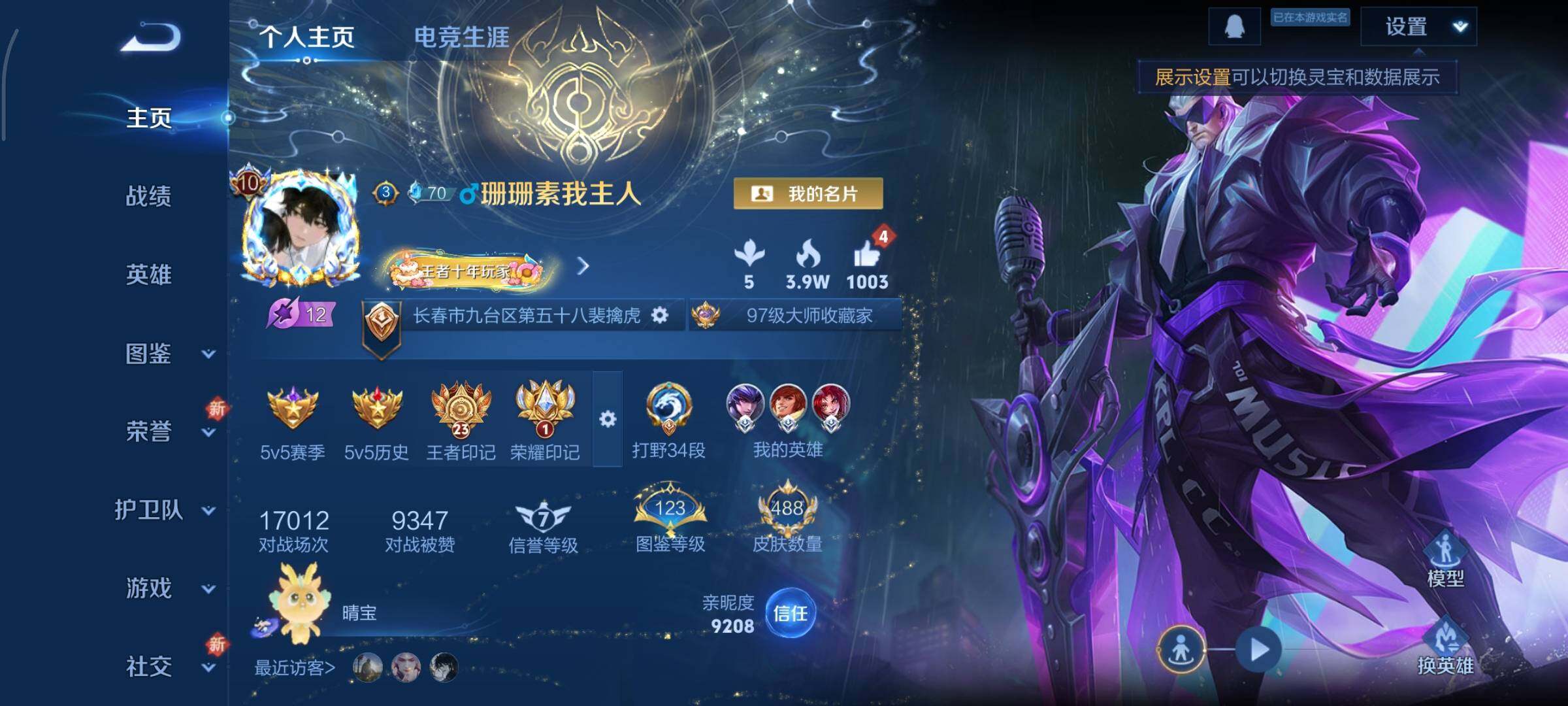 WZCMY3369870王者荣耀账号详情图2