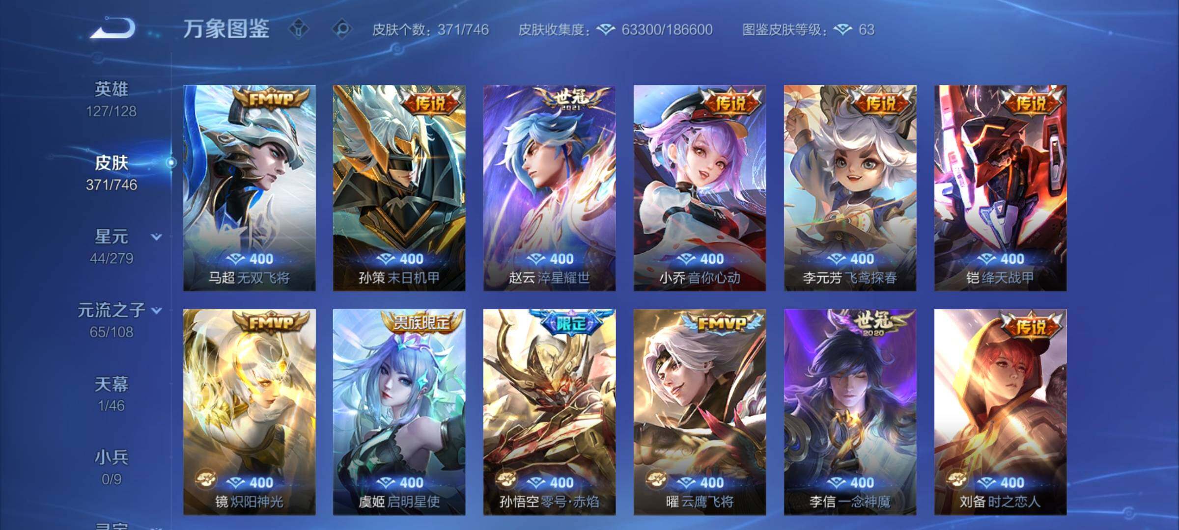 WZCMY3371659王者荣耀账号详情图7