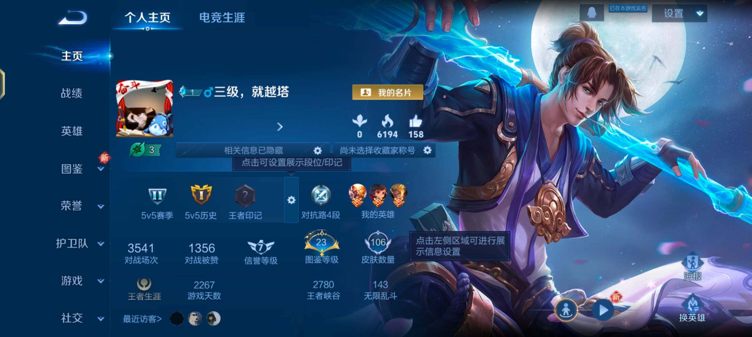 WZJZ3382733王者荣耀账号详情图5 WZJZ3382733王者荣耀账号详情图5