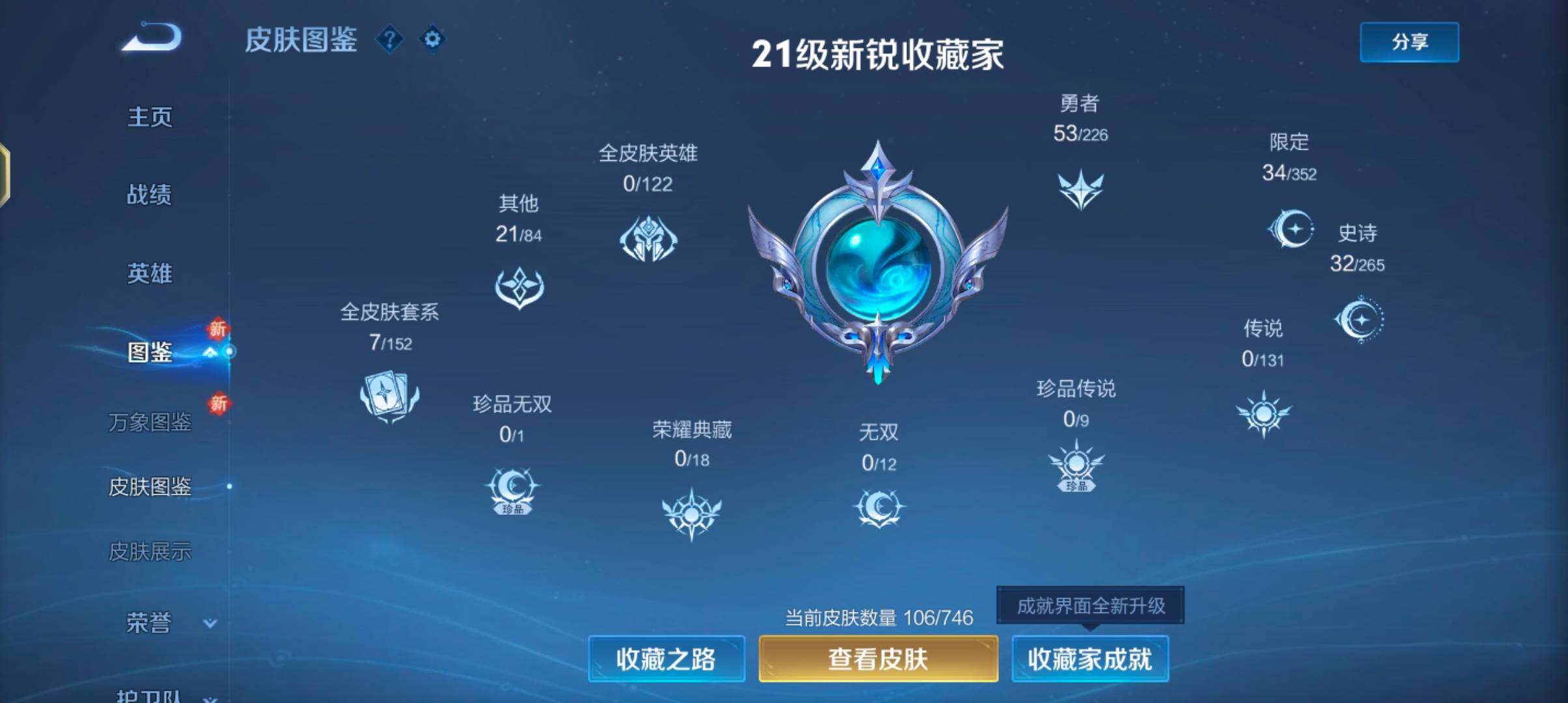 WZJZ3382733王者荣耀账号详情图7 WZJZ3382733王者荣耀账号详情图7