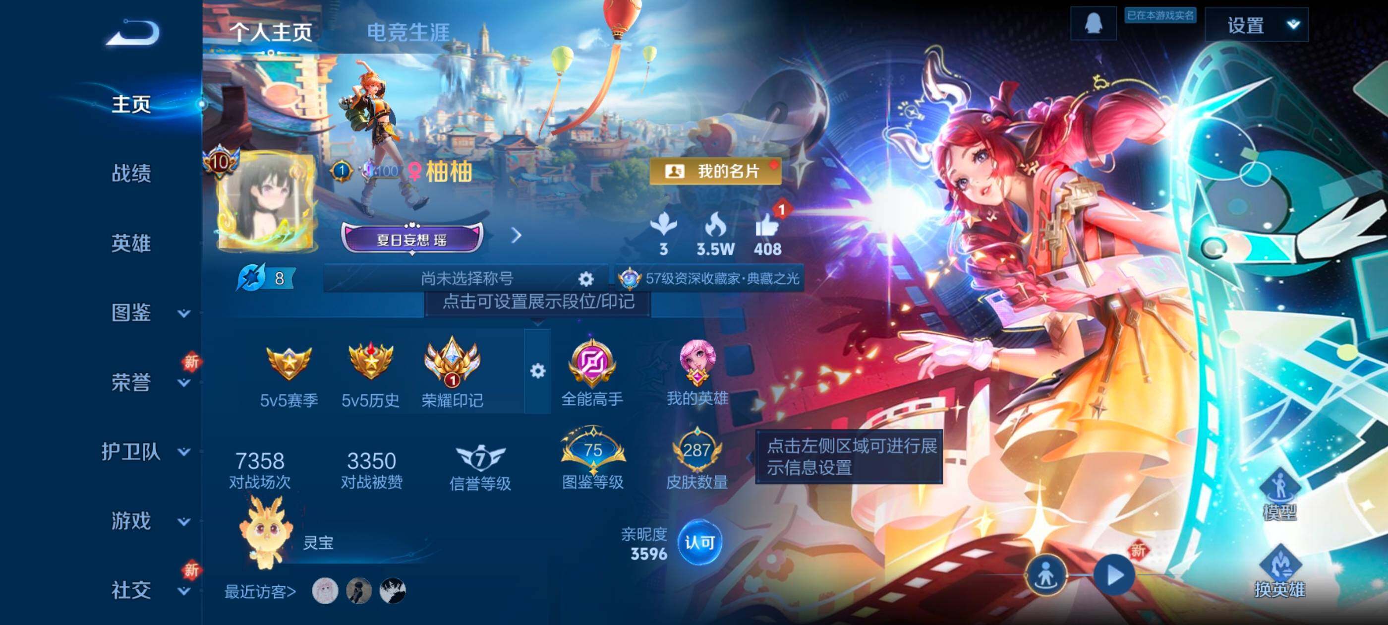 WZXS3430847王者荣耀账号详情图3 WZXS3430847王者荣耀账号详情图3