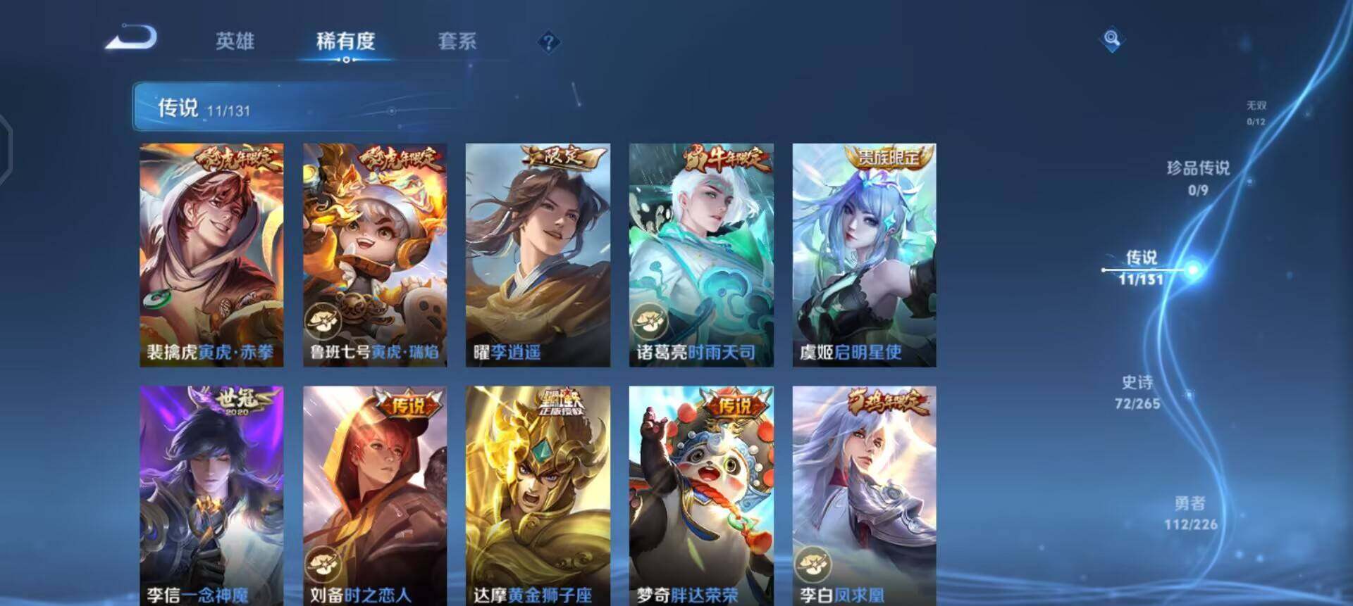 WZQM3372971王者荣耀账号详情图6