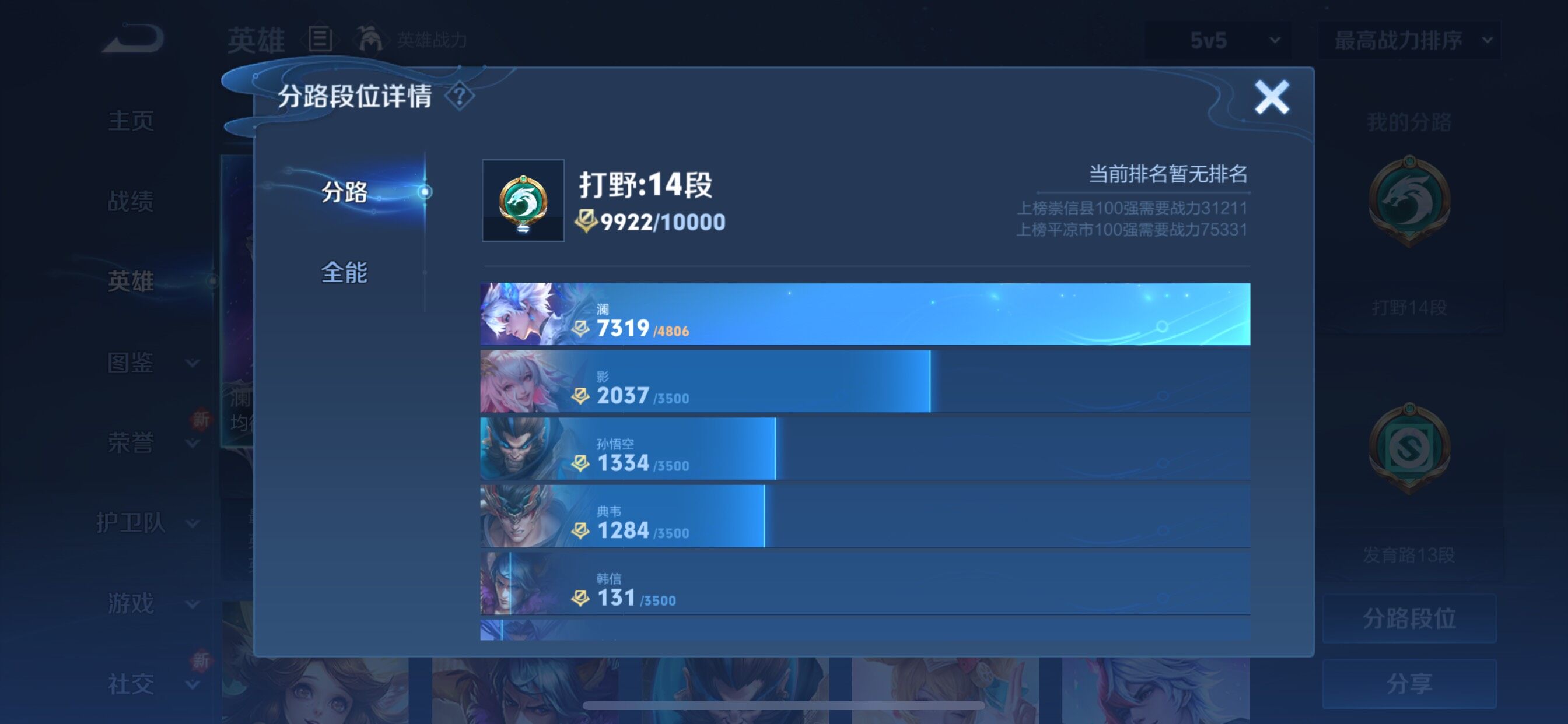 WZCMY3371665王者荣耀账号详情图3 WZCMY3371665王者荣耀账号详情图3