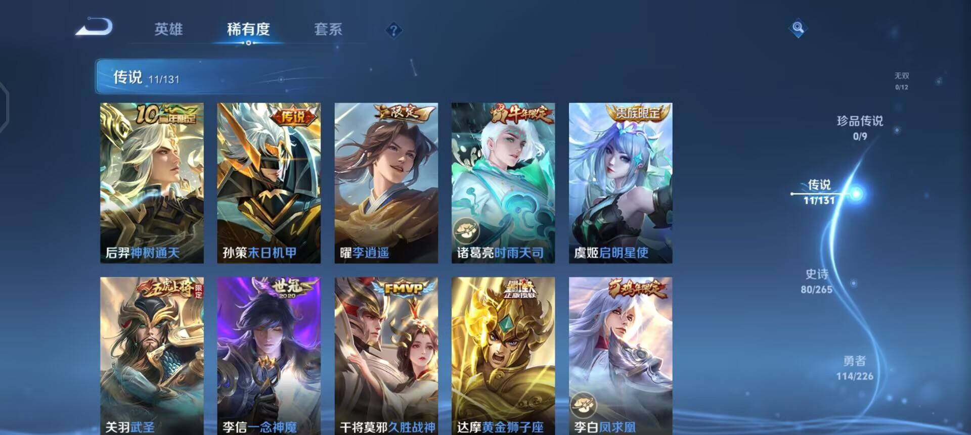 WZQM3372973王者荣耀账号详情图5