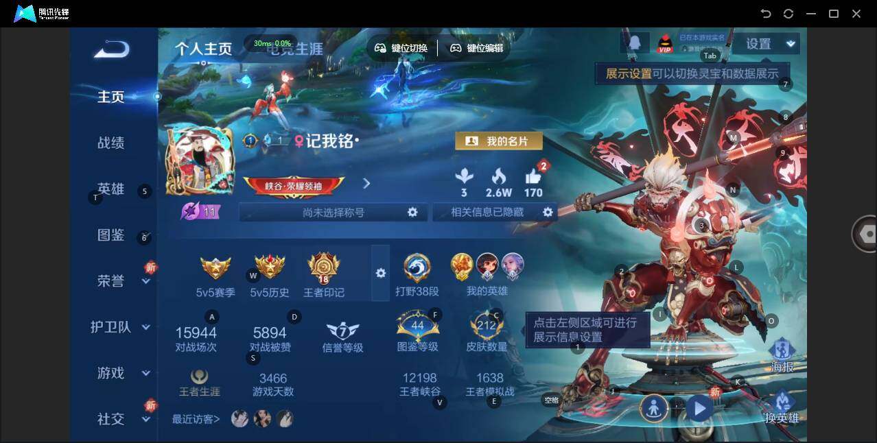 WZLX3371601王者荣耀账号详情图6