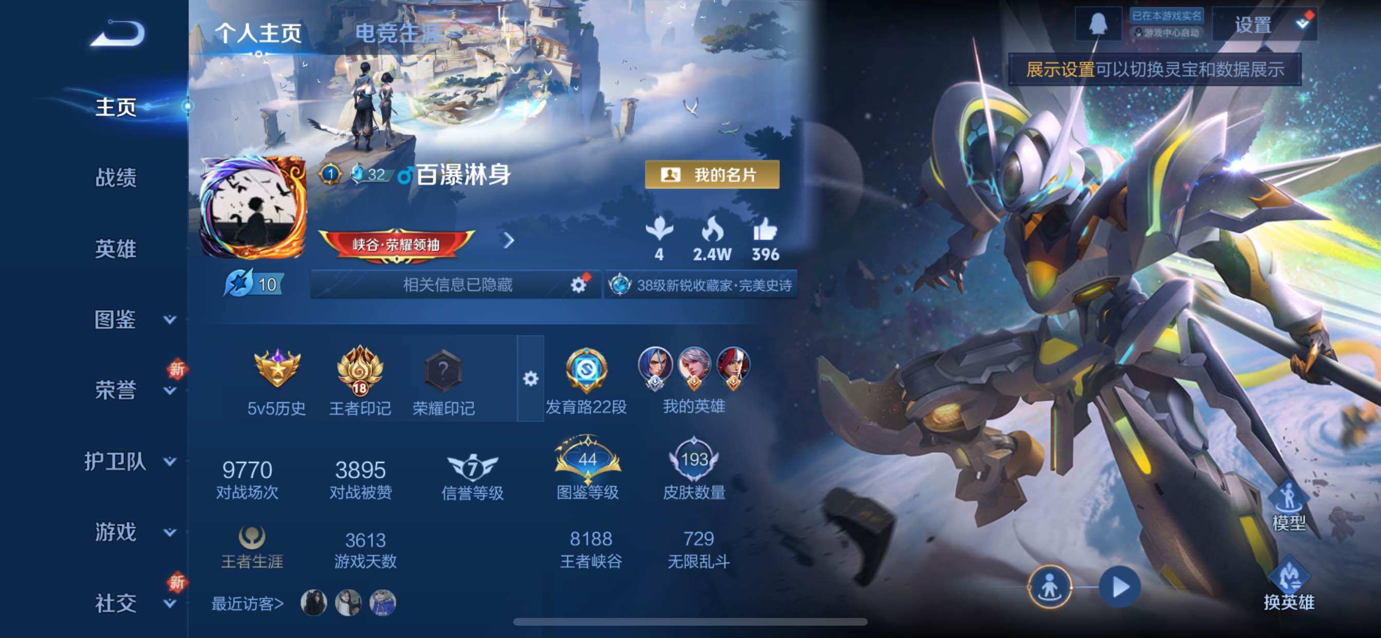 WZCMY3371653王者荣耀账号详情图2