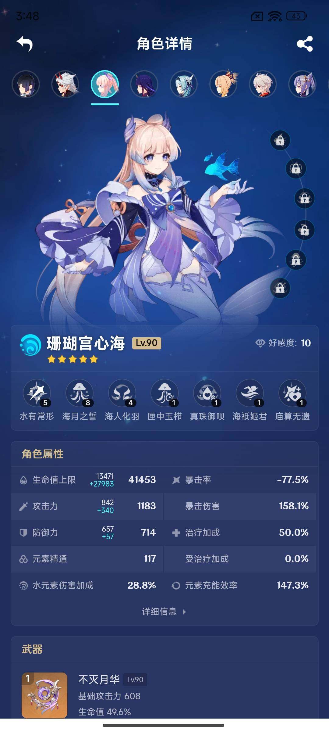 YSEY314763原神账号详情图7