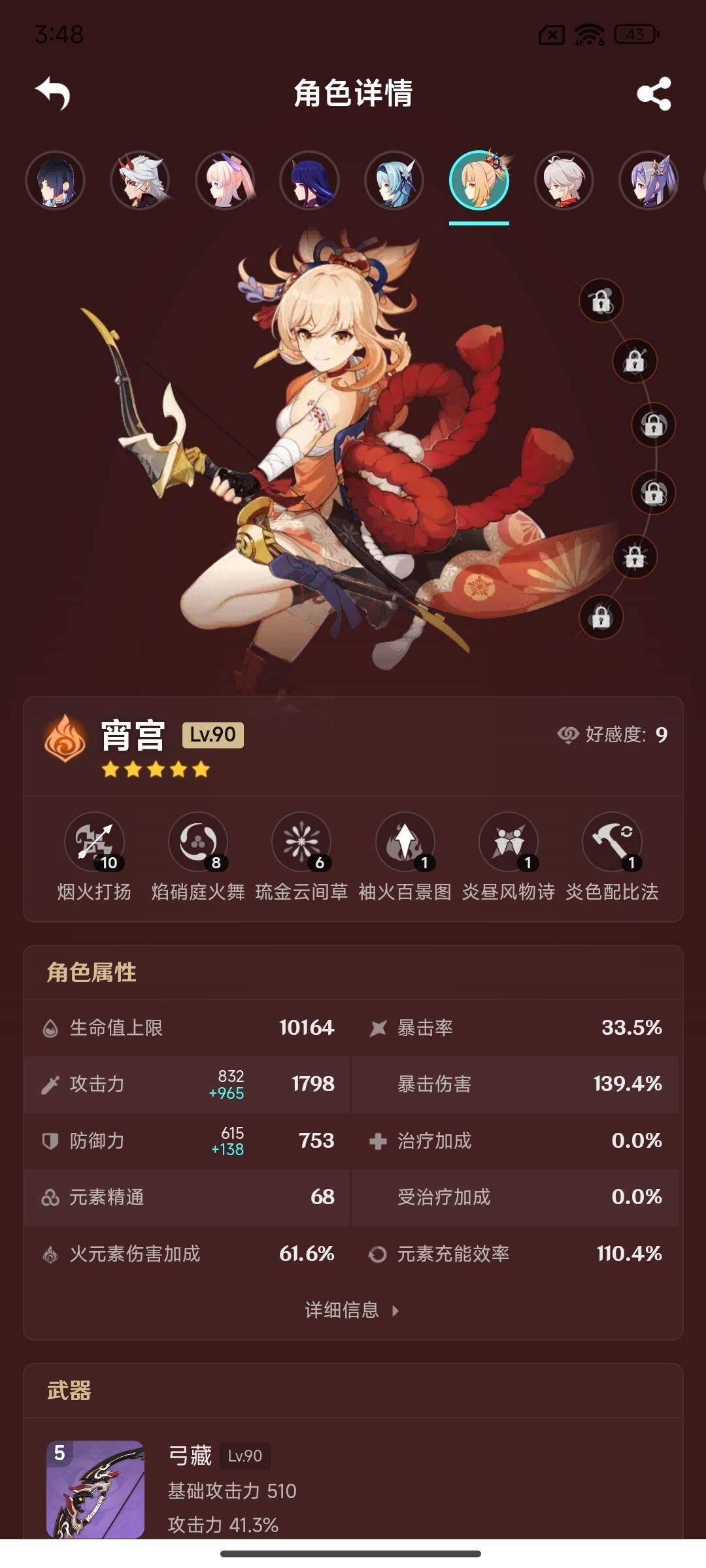 YSEY314763原神账号详情图10