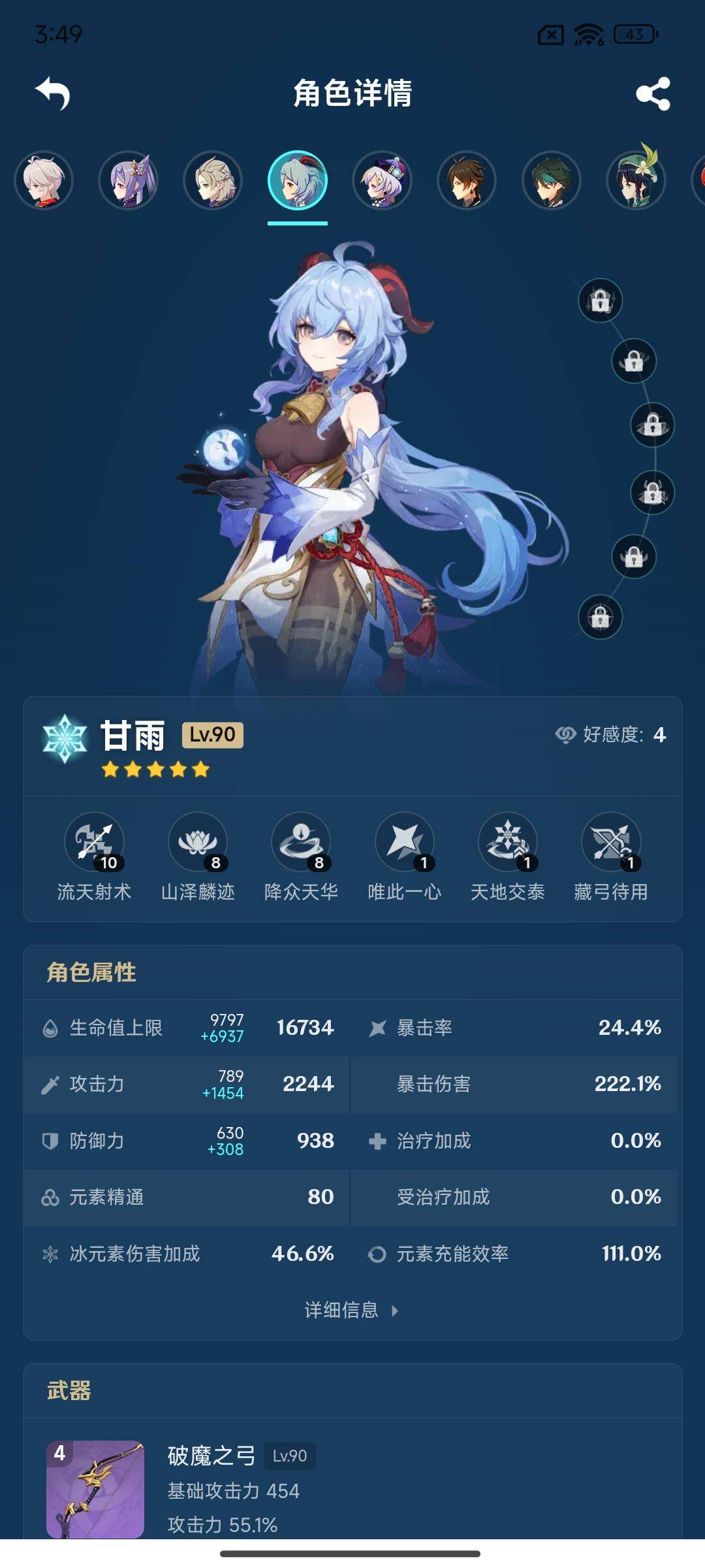 YSEY314763原神账号详情图14